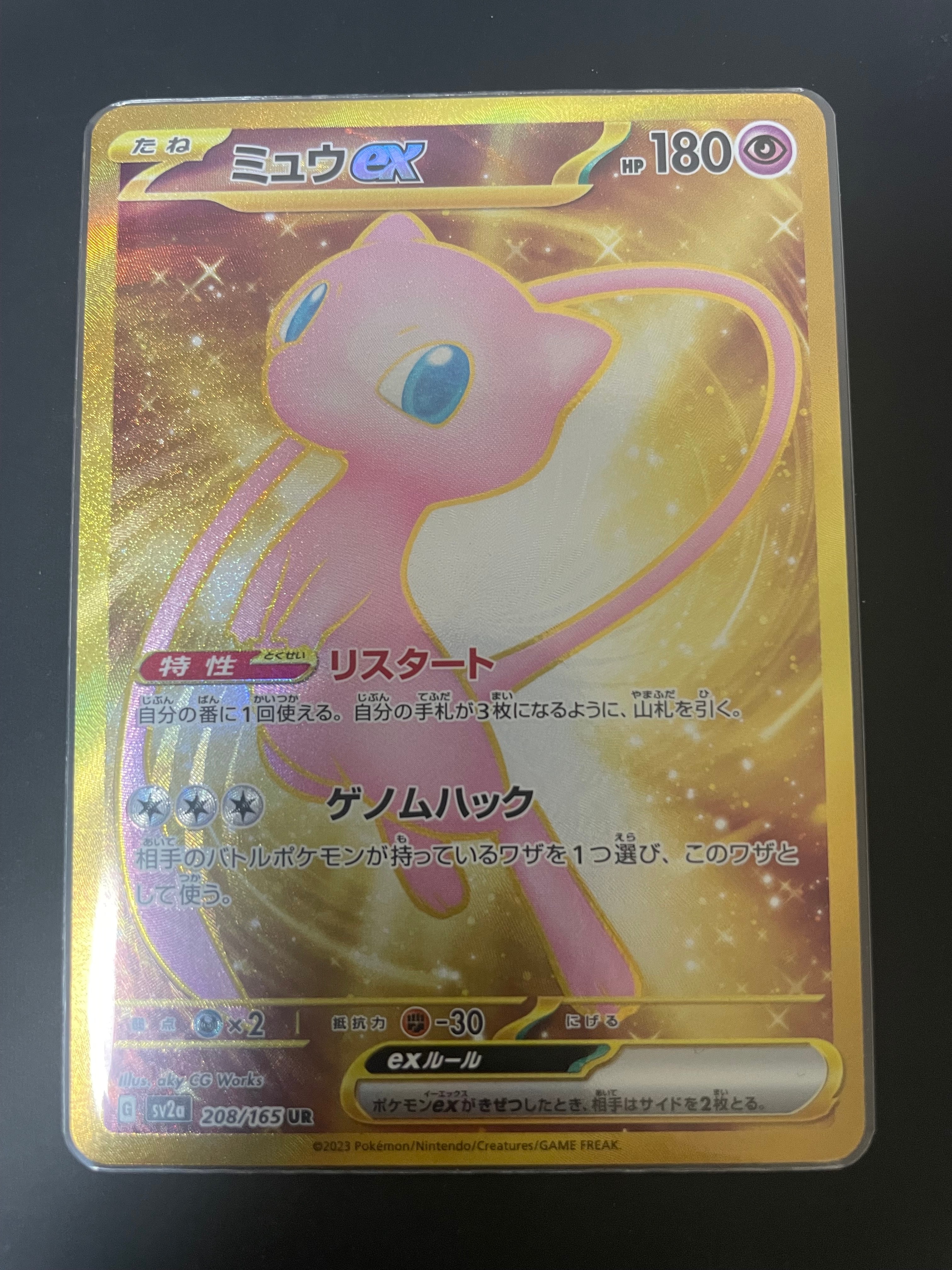 ミュウex UR[SV2a 208/165](強化拡張パック「ポケモンカード151」)