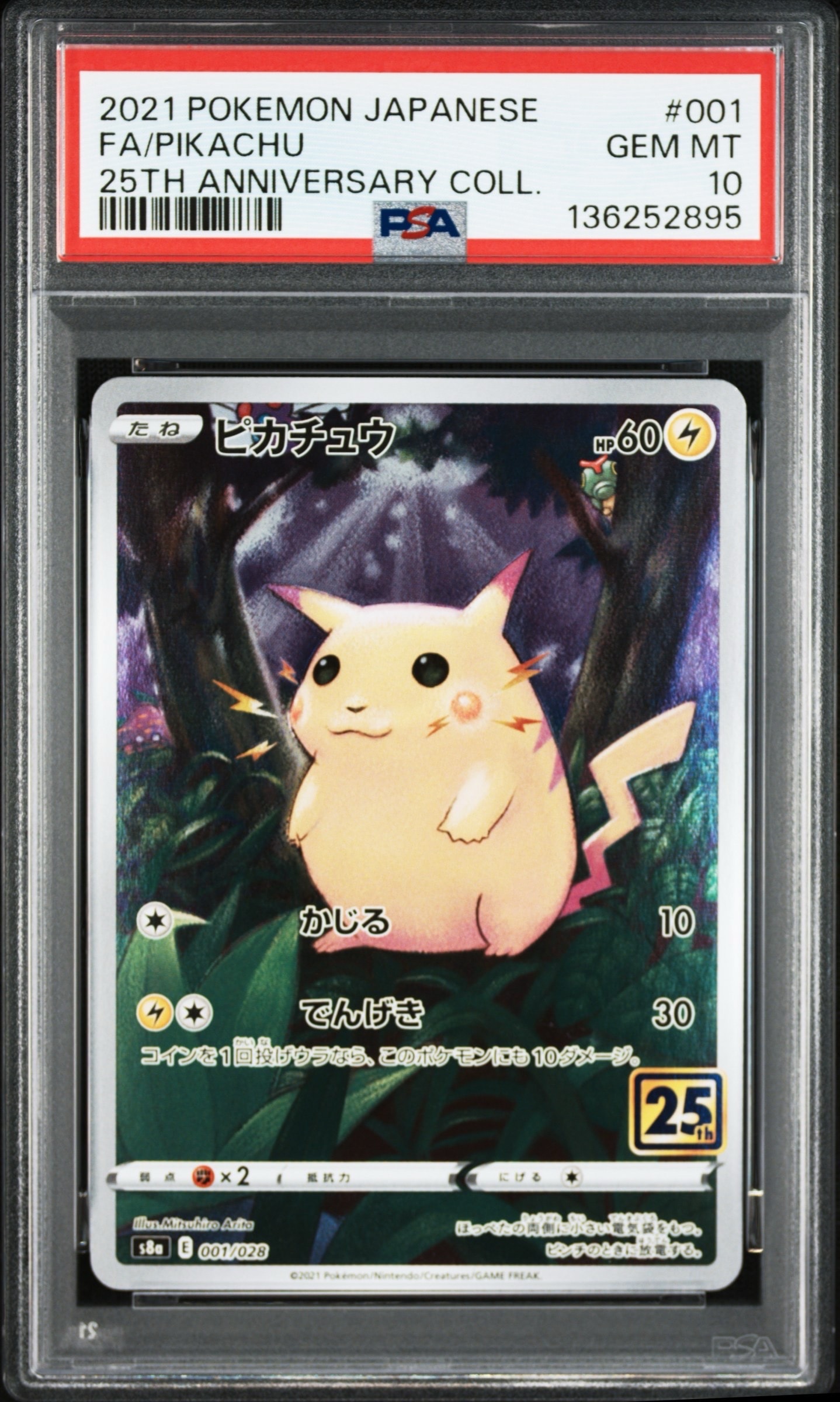 ピカチュウ [s8a 001/028](拡張パック「25th アニバーサリーコレクション」)