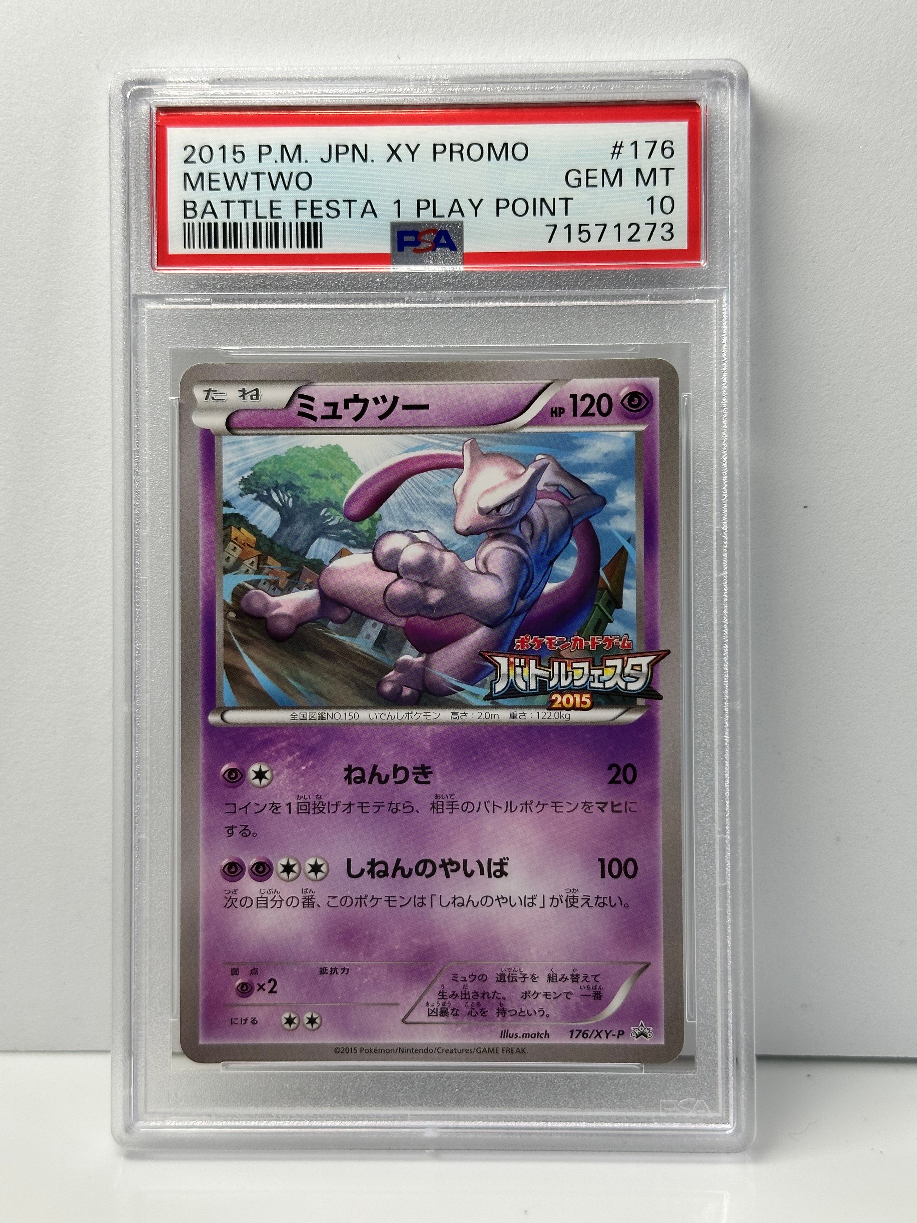 PSA10】ミュウツー P [XY-P 176](プロモーションカード「バトル