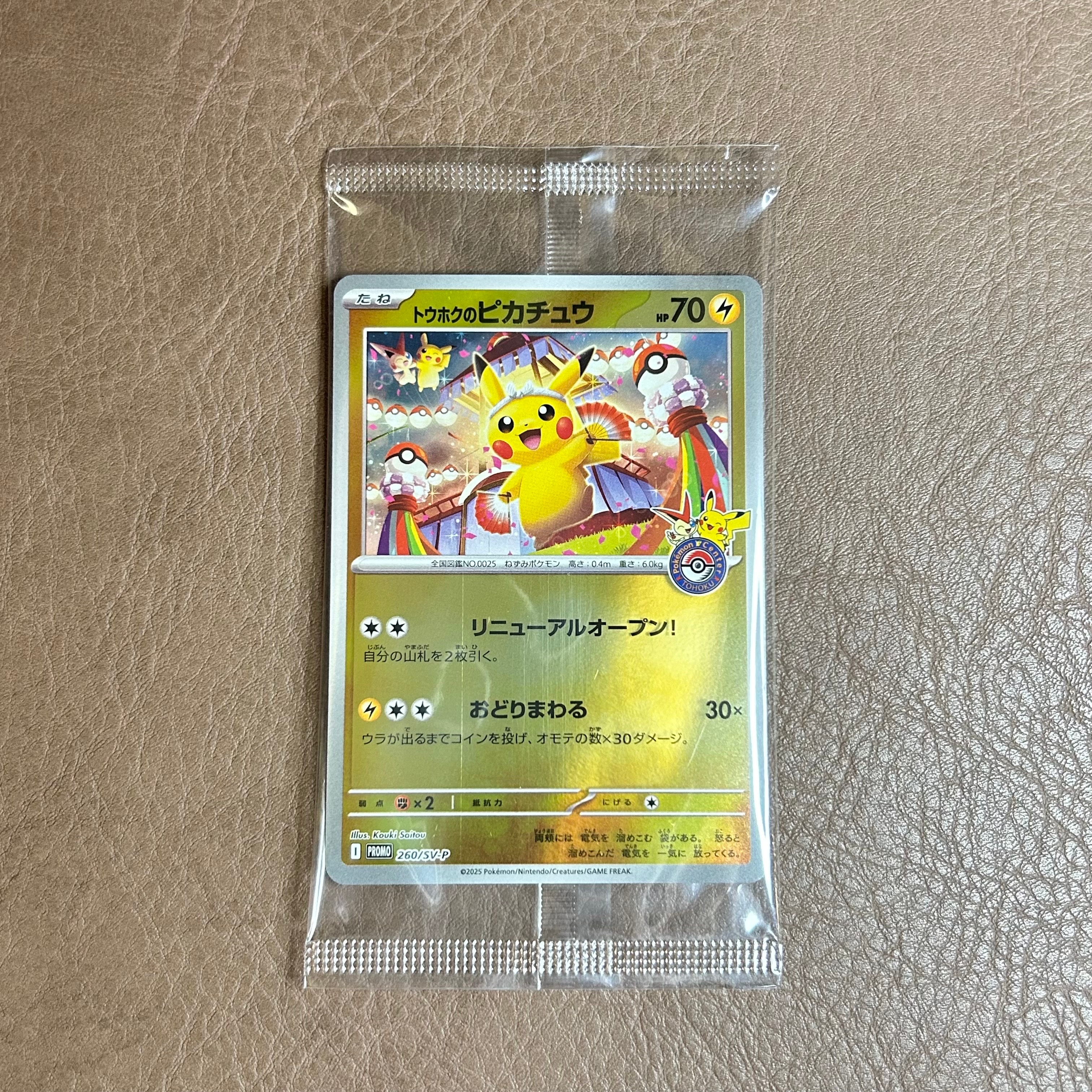 トウホクのピカチュウ P [SV-P 260](スペシャルBOX「ポケモンセンタートウホク」)