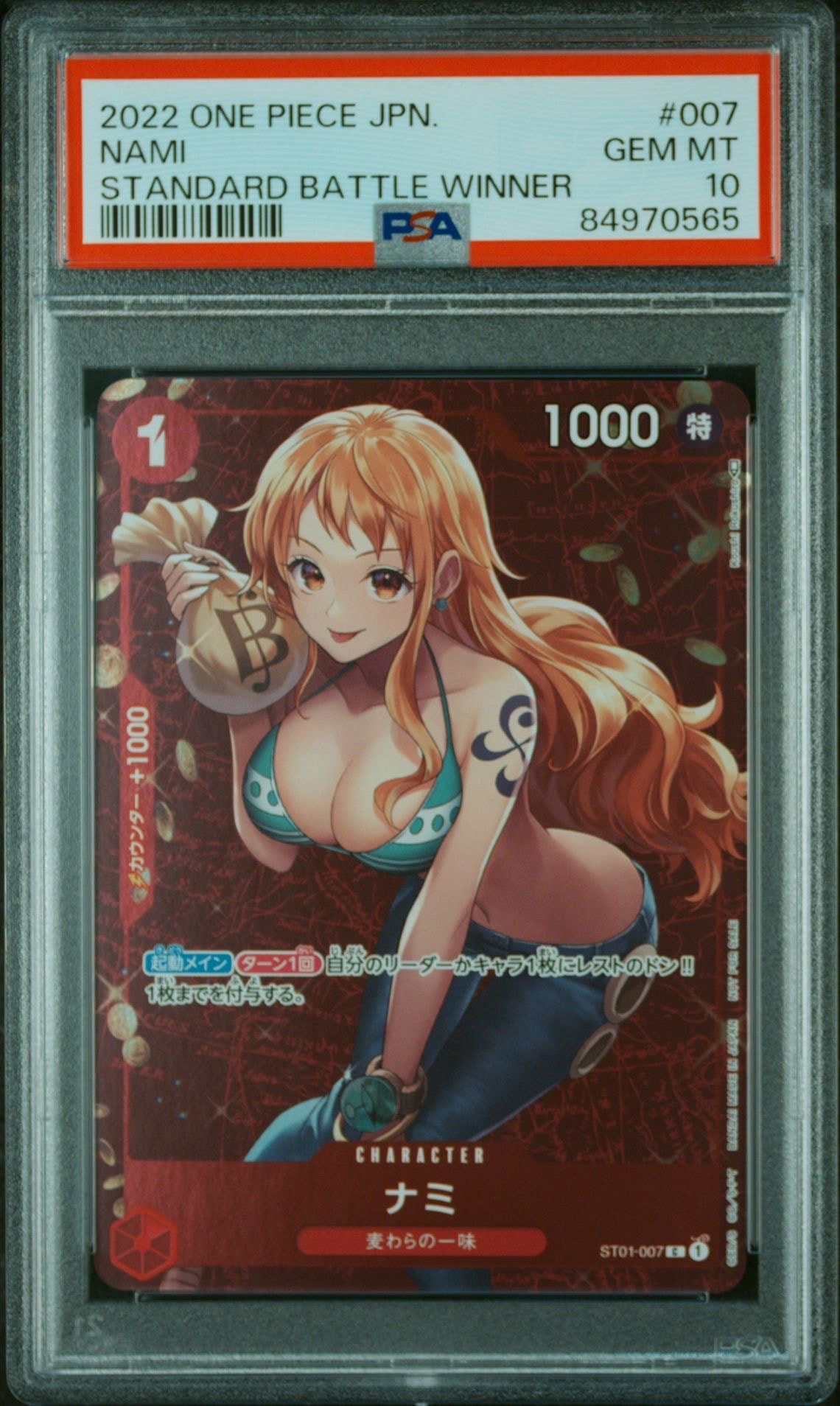 ナミ P [ST01-007]  (スタンダードバトル 優勝記念品)