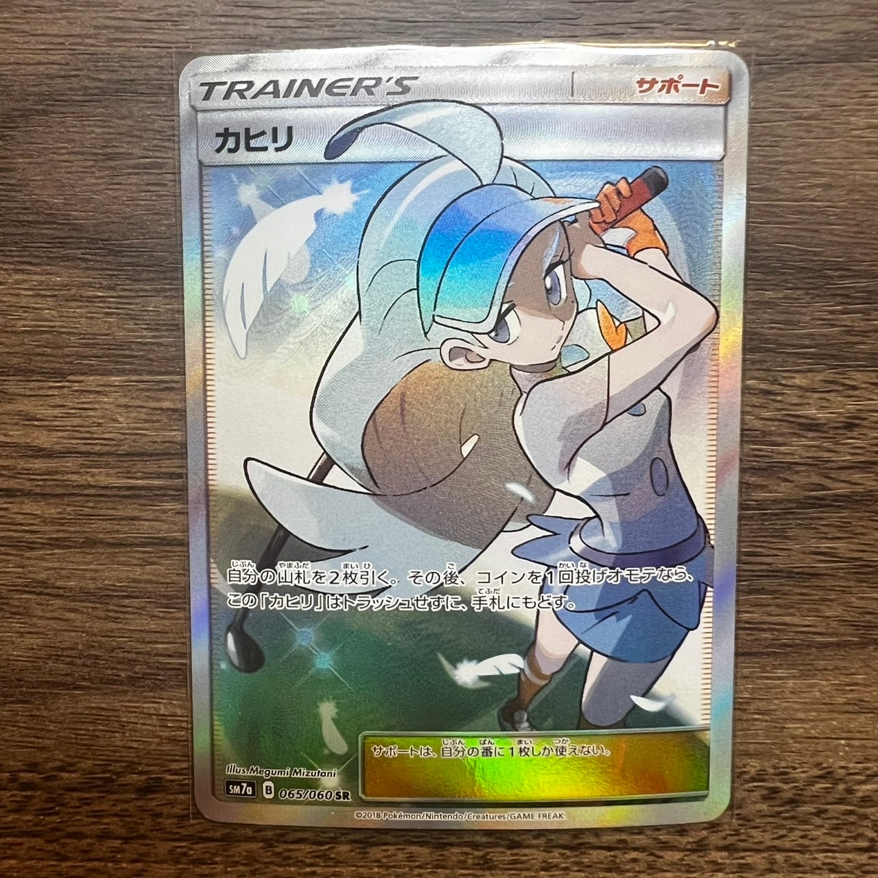 PSA10】カヒリ SR[SM7a 065/060](強化拡張パック「迅雷スパーク」) 1枚