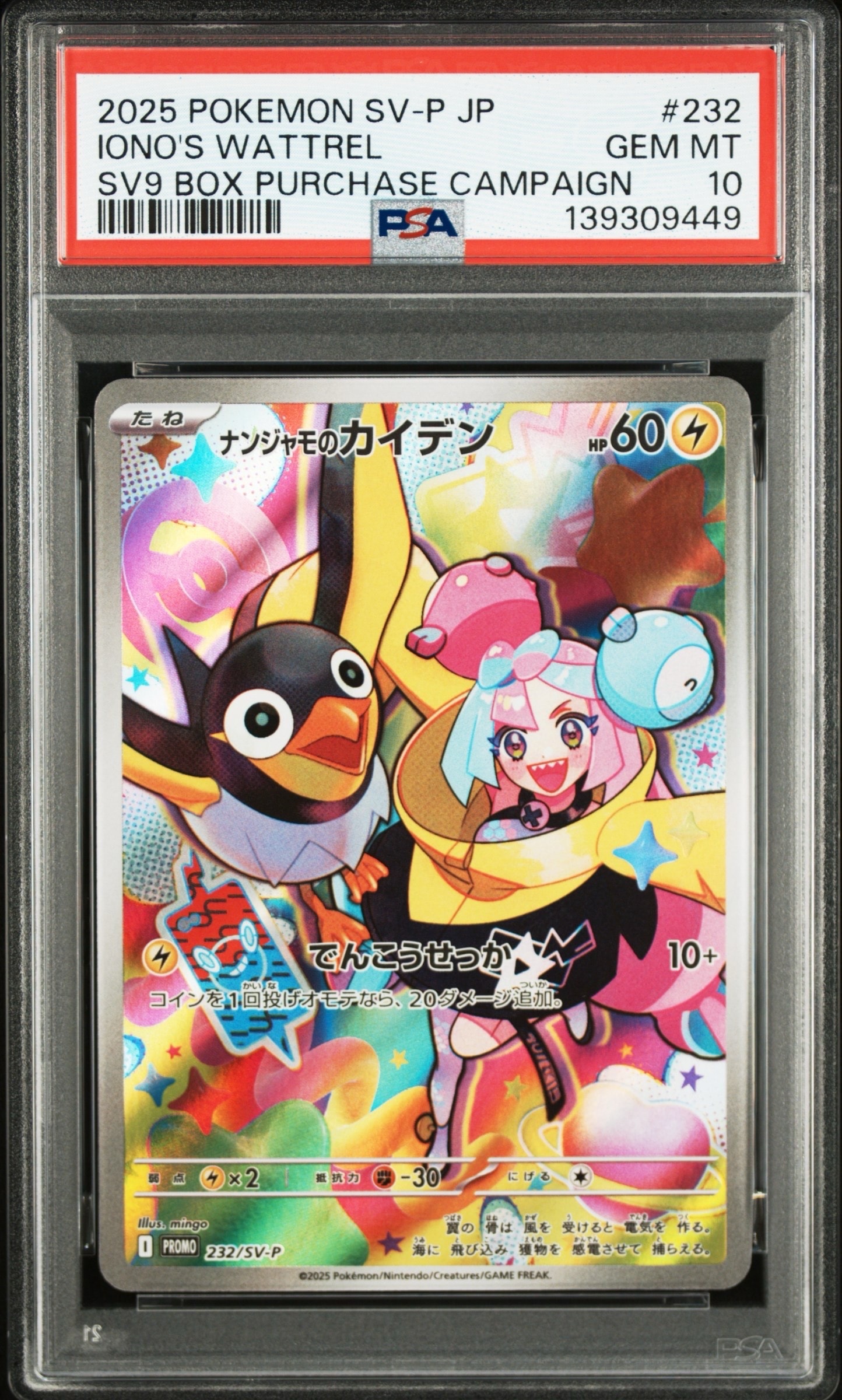 PSA10】ナンジャモのカイデン P [SV-P 232](プロモーションカード