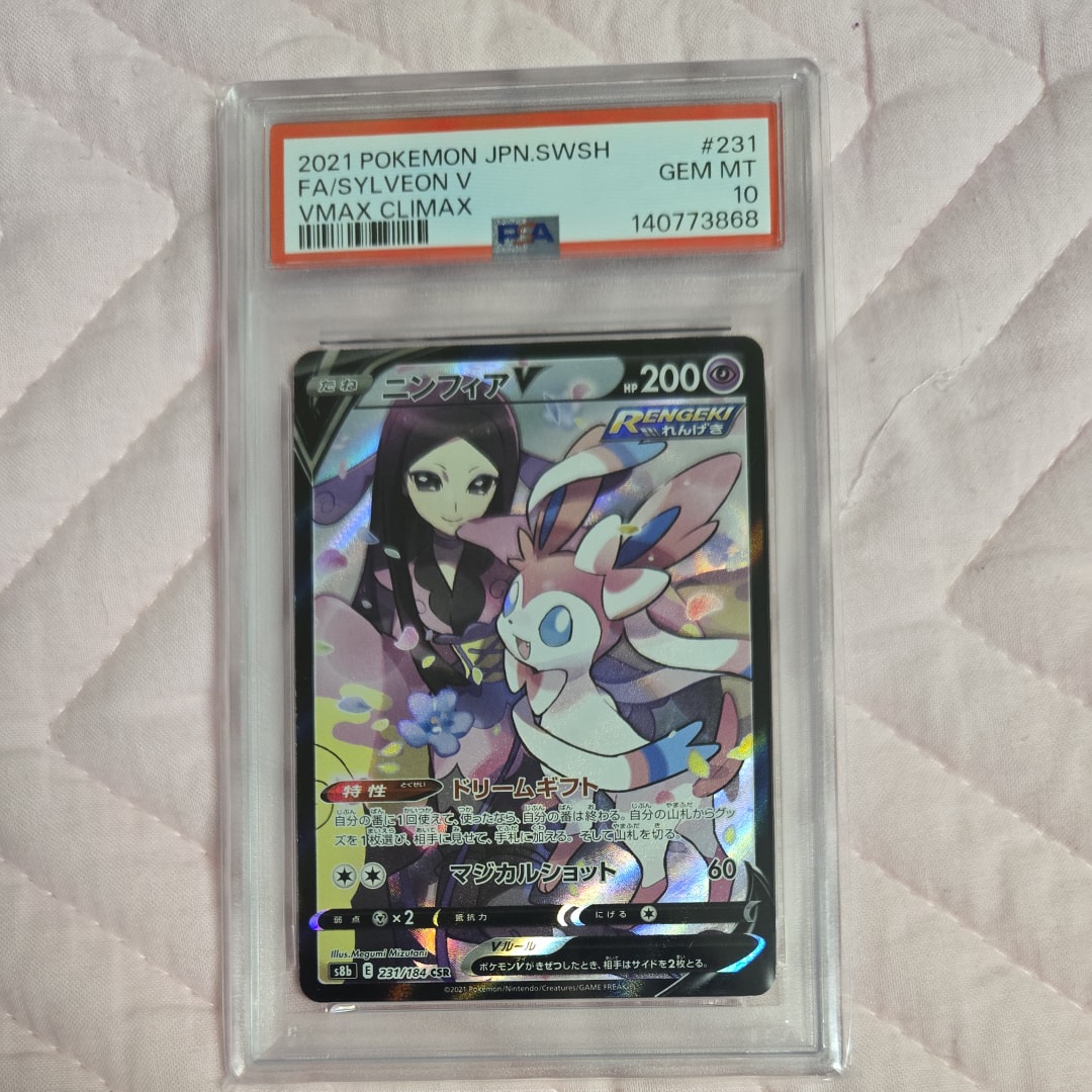 PSA10】ニンフィアV CSR[S8b 231/184](ハイクラスパック「VMAX