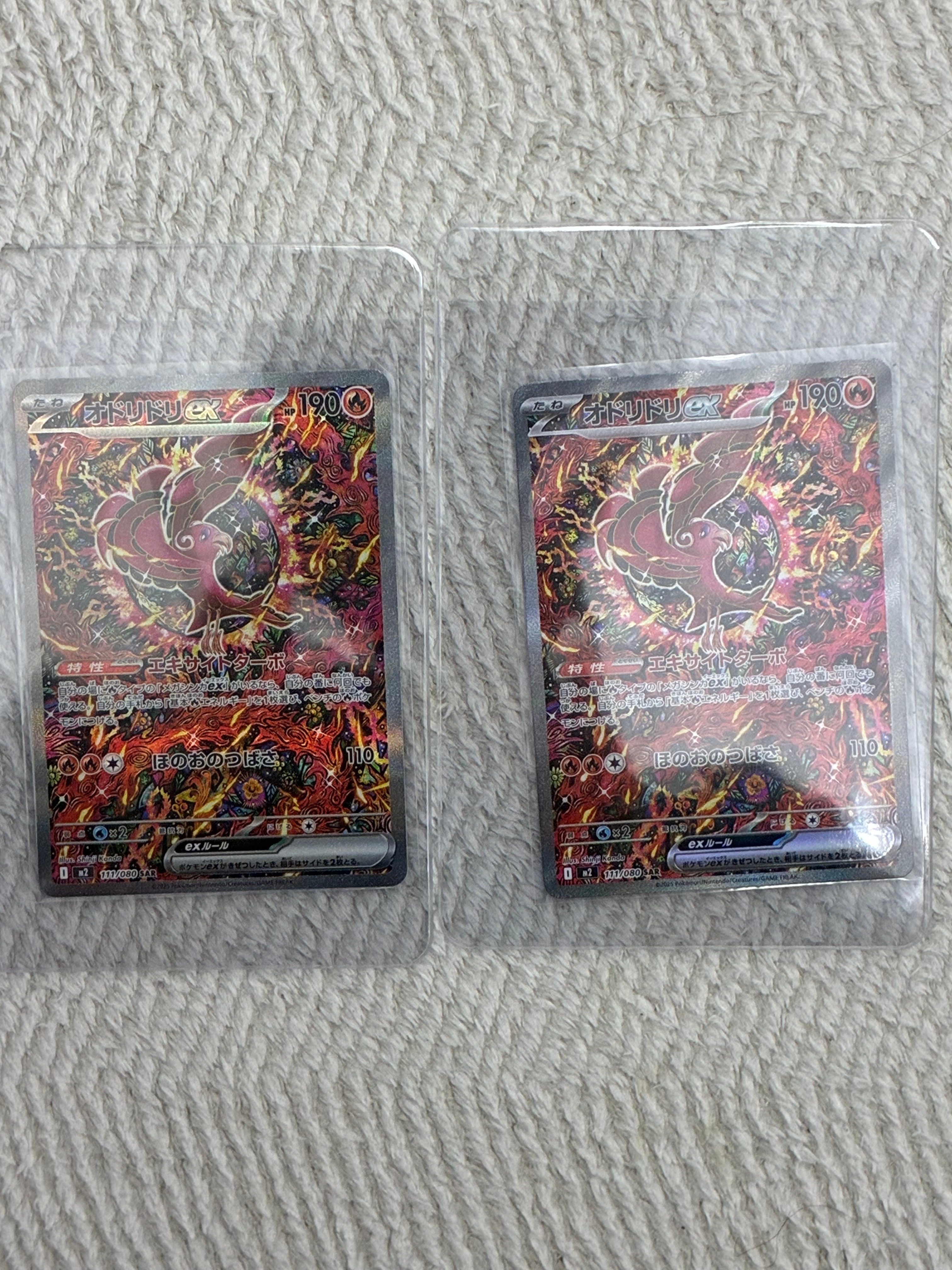 オドリドリex SAR [M2 111/080](拡張パック「インフェルノX」)