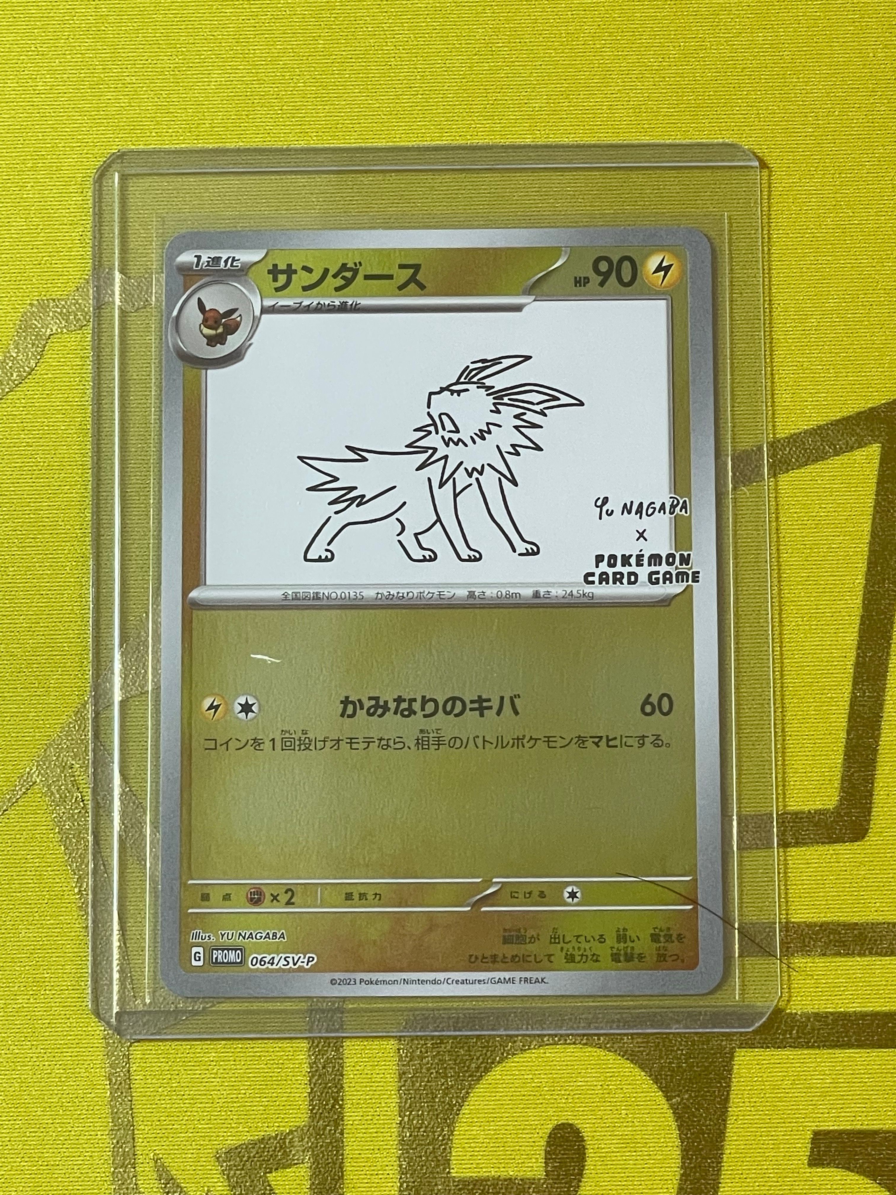 サンダース: プロモ [SV-P 064](「YU NAGABA×ポケモンカードゲーム」プロモーションカード「SV-P」)