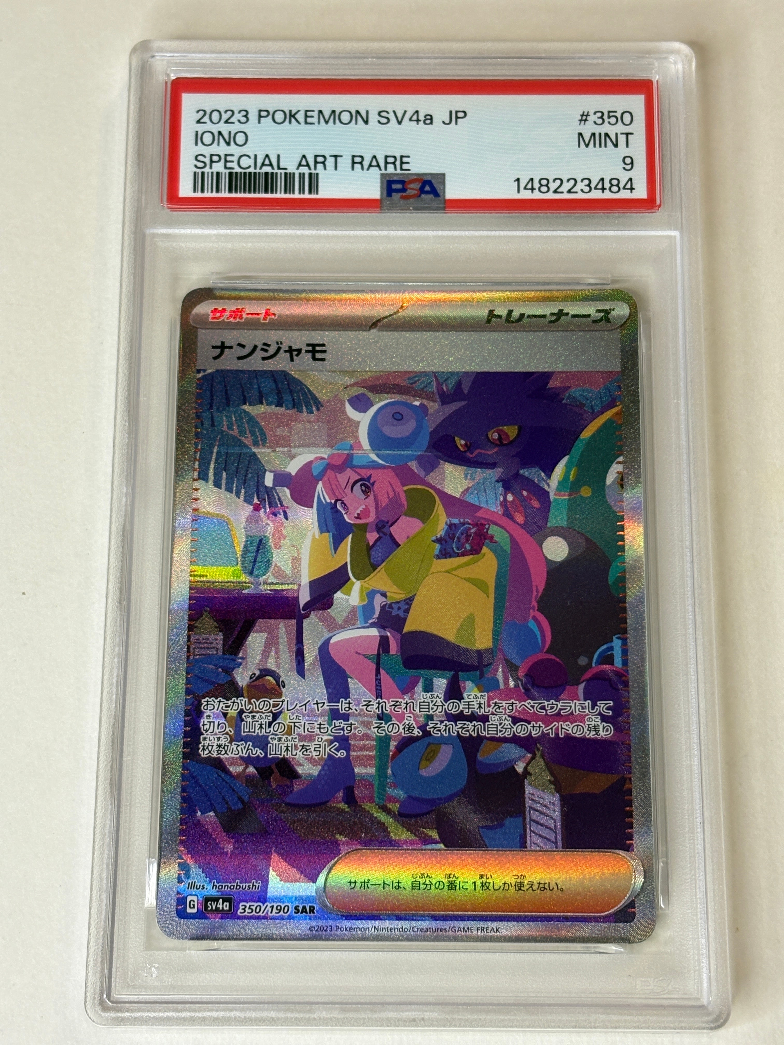 ナンジャモ SAR SV4aハイクラスパック シャイニートレジャーex psa9 PSA9】ナンジャモ SAR [SV4a 350/190](ハイクラスパック「シャイニー