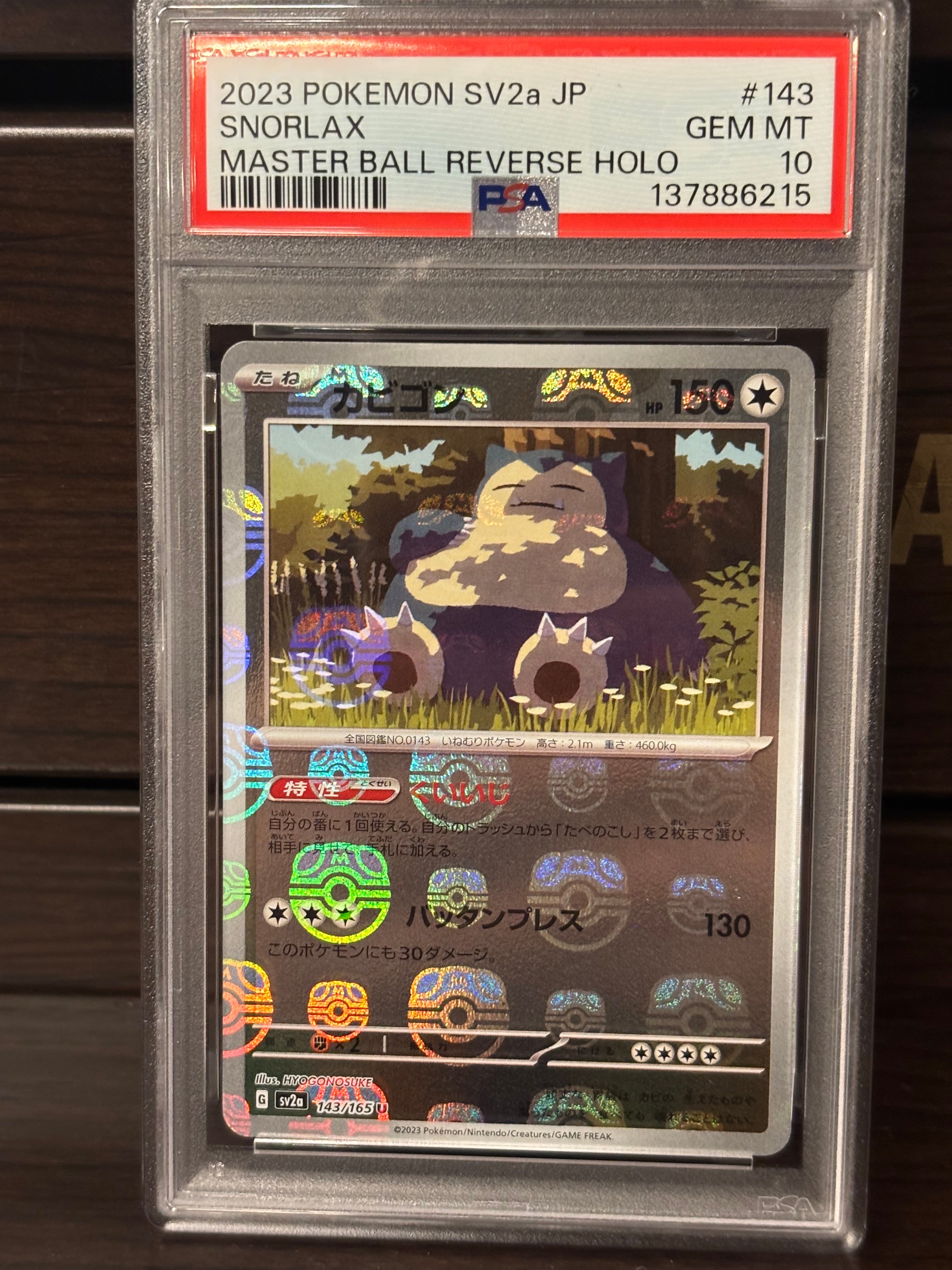 カビゴン U: マスターボールミラー[SV2a 143/165](強化拡張パック「ポケモンカード151」)