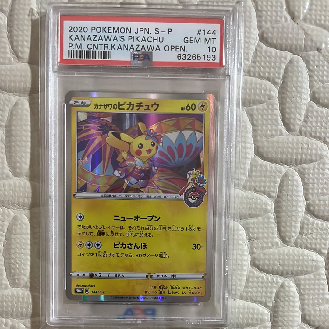 PSA10】カナザワのピカチュウ: プロモ (マークあり) [S-P 144