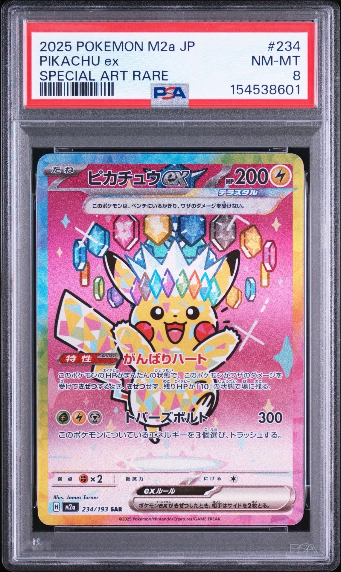シロナ&カトレア SR[SM12 106/095](拡張パック「オルタージェネシス