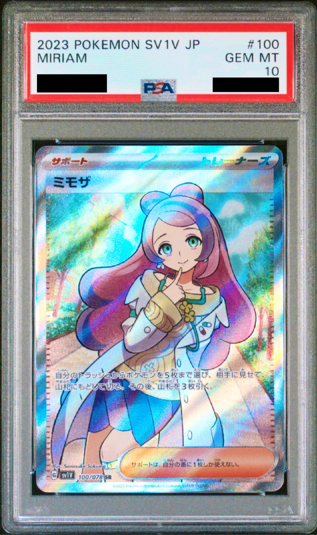 ミモザ SR [SV1V 100/078](スカーレット&バイオレット 拡張パック「バイオレットex」)