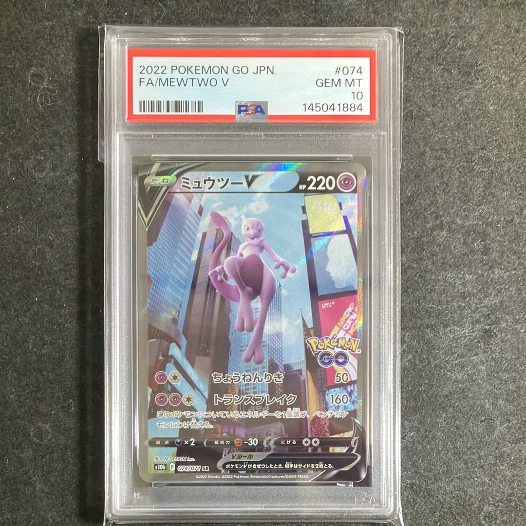 ミュウツーV SR: SA[S10b 074/071](強化拡張パック「Pokemon GO」)