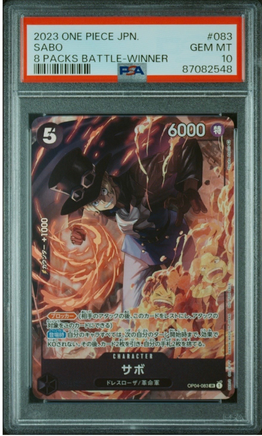 PSA10 サボ SR 8パックバトル優勝記念品 OP04-083 サボ SR [OP04-083] ( 8パックバトル優勝記念品)の新品/中古フリマ