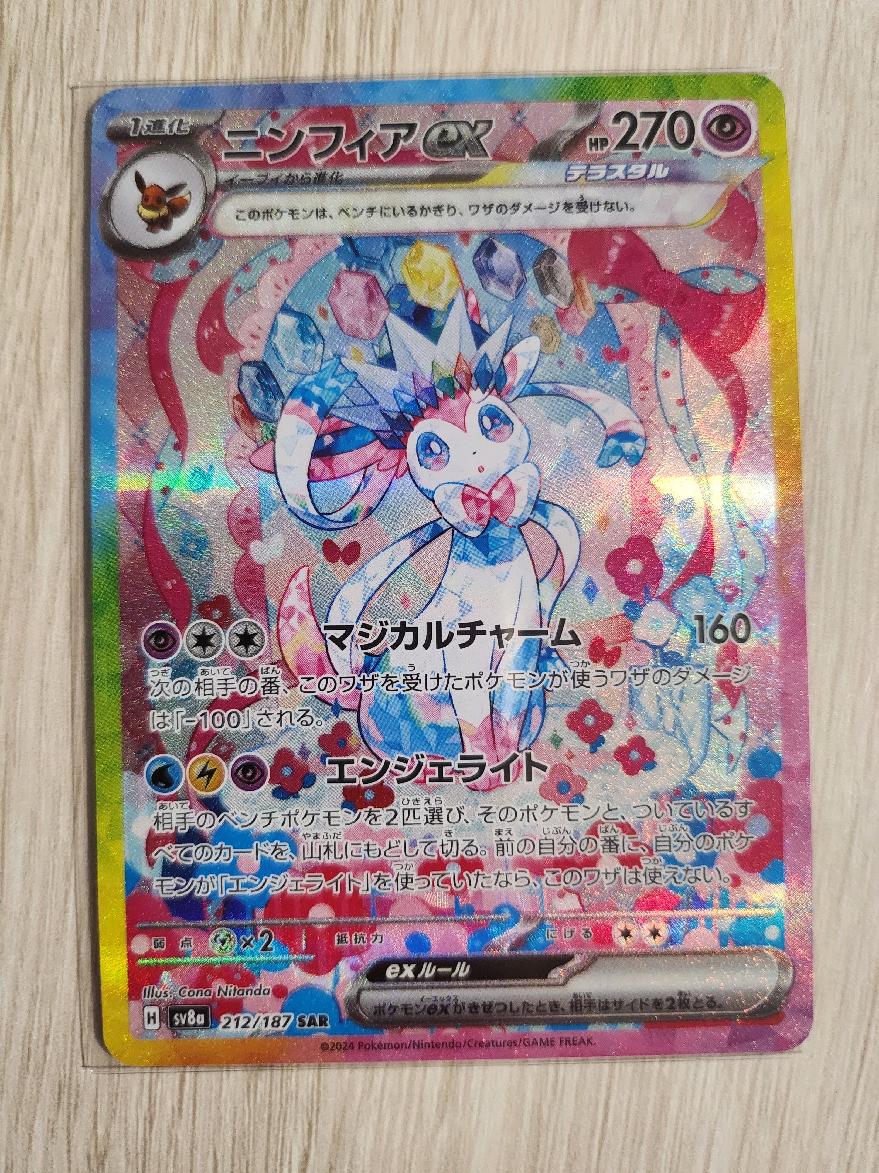 ニンフィアex SAR [SV8a 212/187](ハイクラスパック「テラスタルフェスex」)