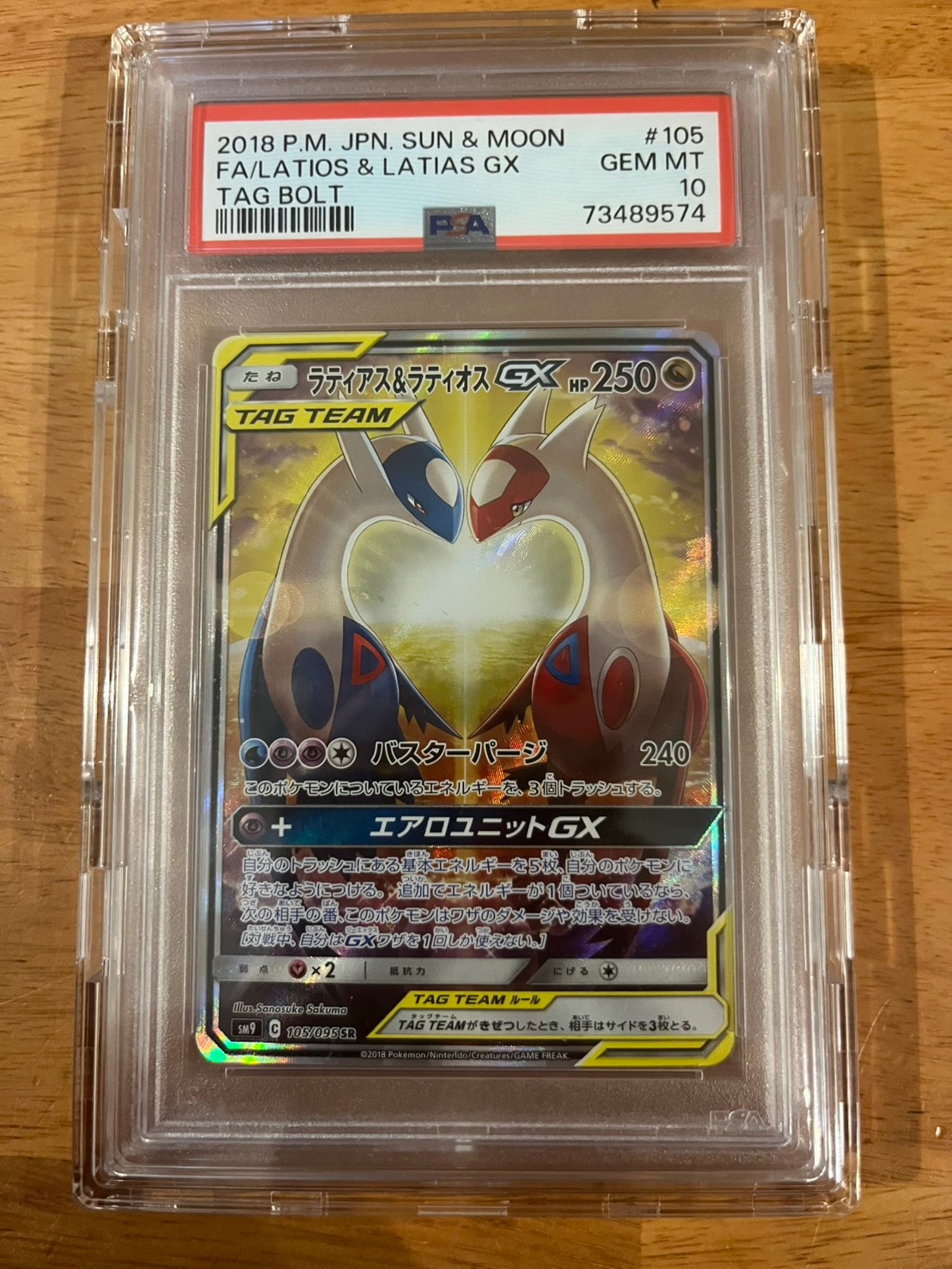 ラティアス&ラティオスGX SR: SA (ラティラティGX) [SM9 105/095](拡張パック「タッグボルト」)