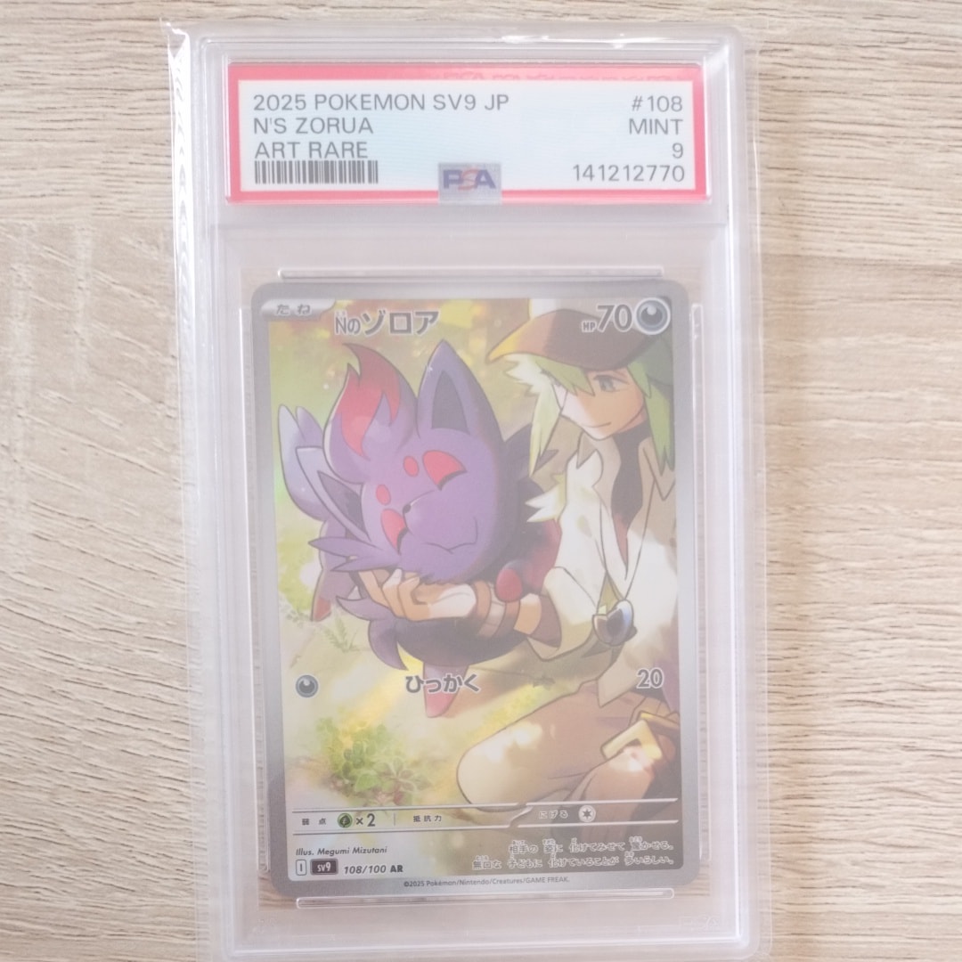 Nのゾロア AR [SV9 108/100](拡張パック「バトルパートナーズ」)
