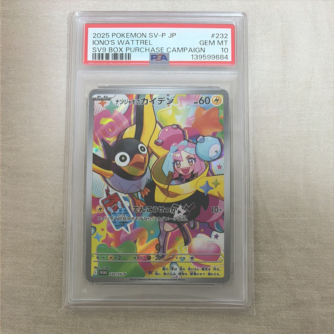 ナンジャモのカイデン P [SV-P 232](プロモーションカード「拡張パック バトルパートナーズ Box購入キャンペーン」)