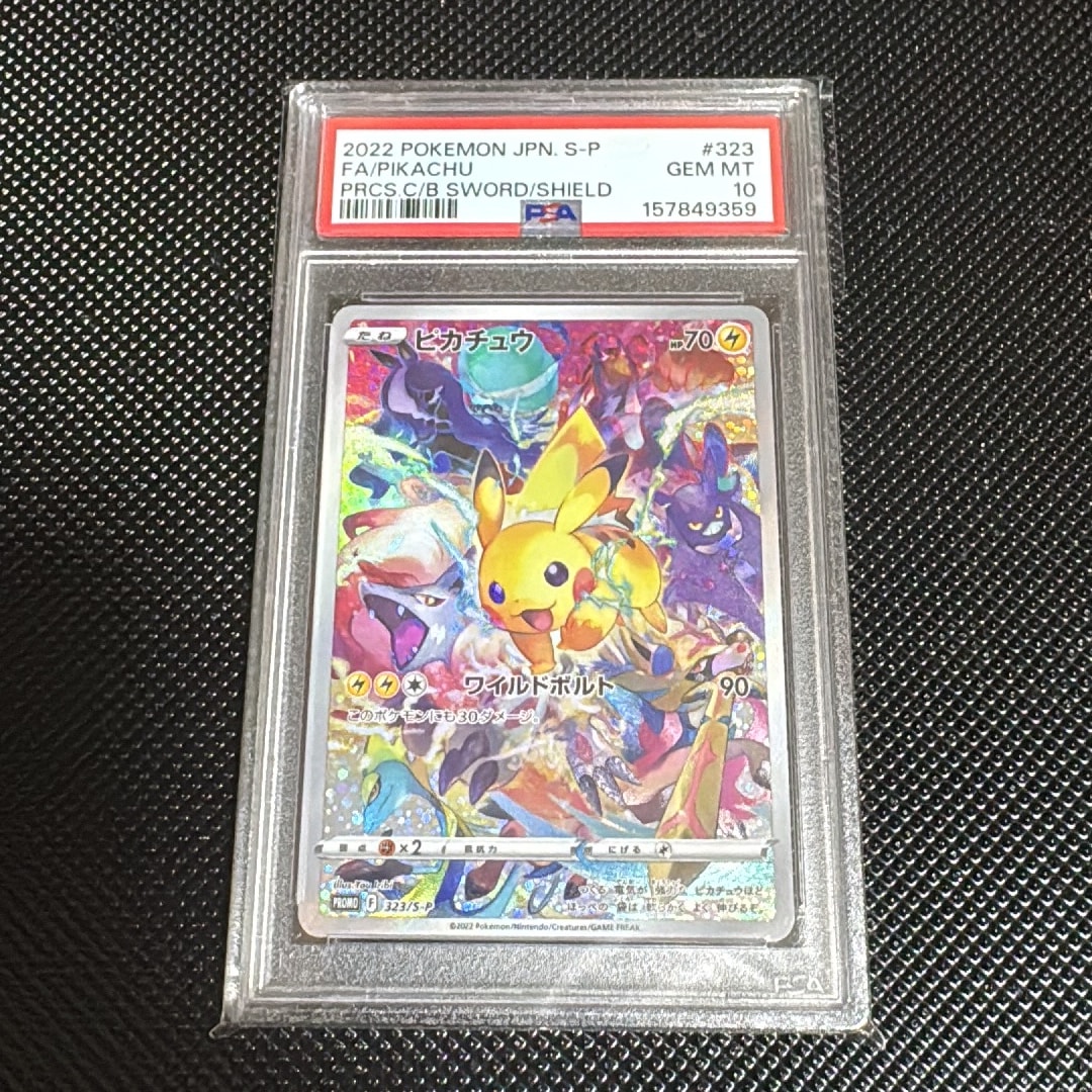 ピカチュウ: プロモ[323 S-P](プロモーションカード「プレシャス コレクターボックス ソード&シールド」)