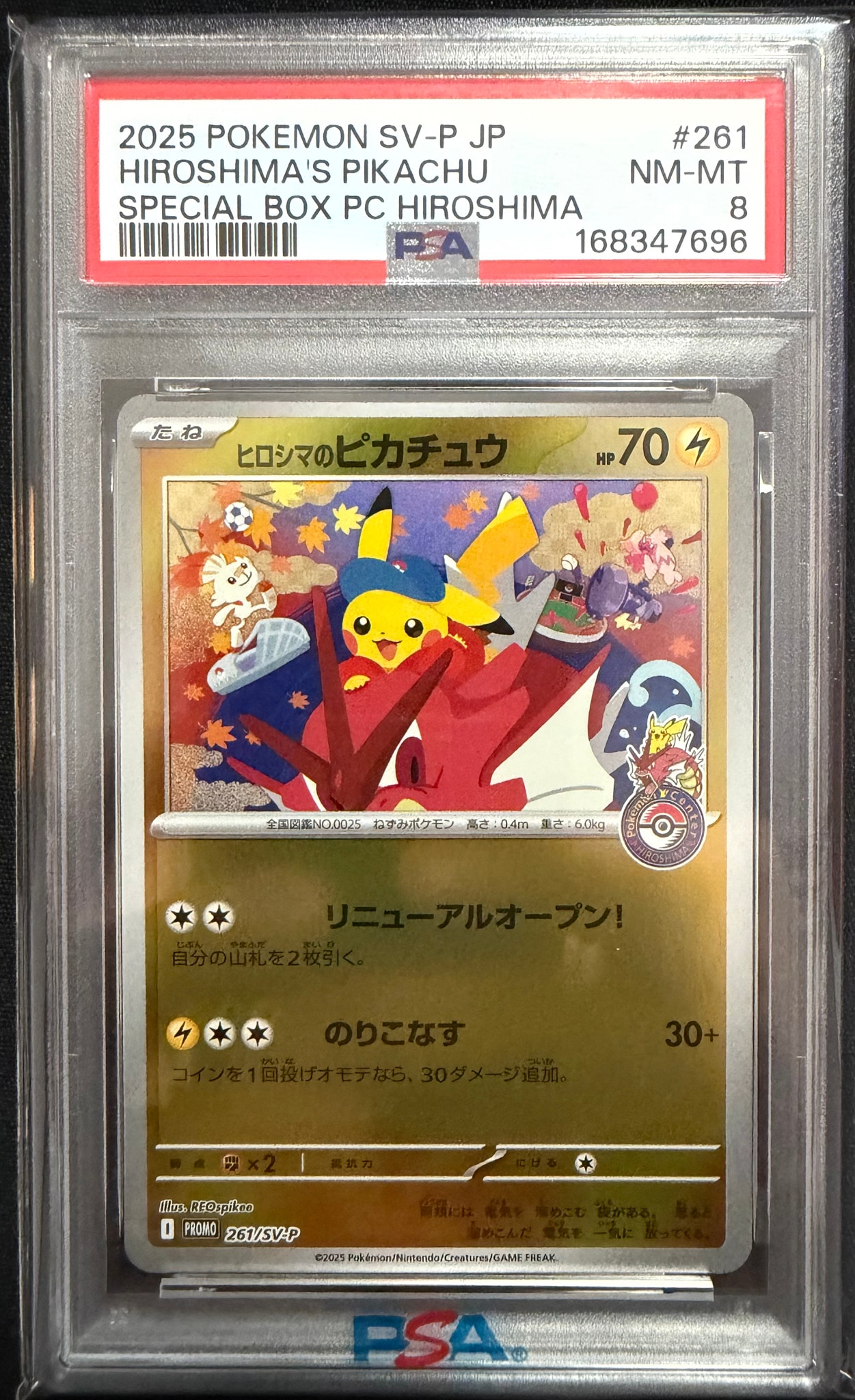 PSA10】ヒロシマのピカチュウ P [SV-P 261](スペシャルBOX「ポケモン