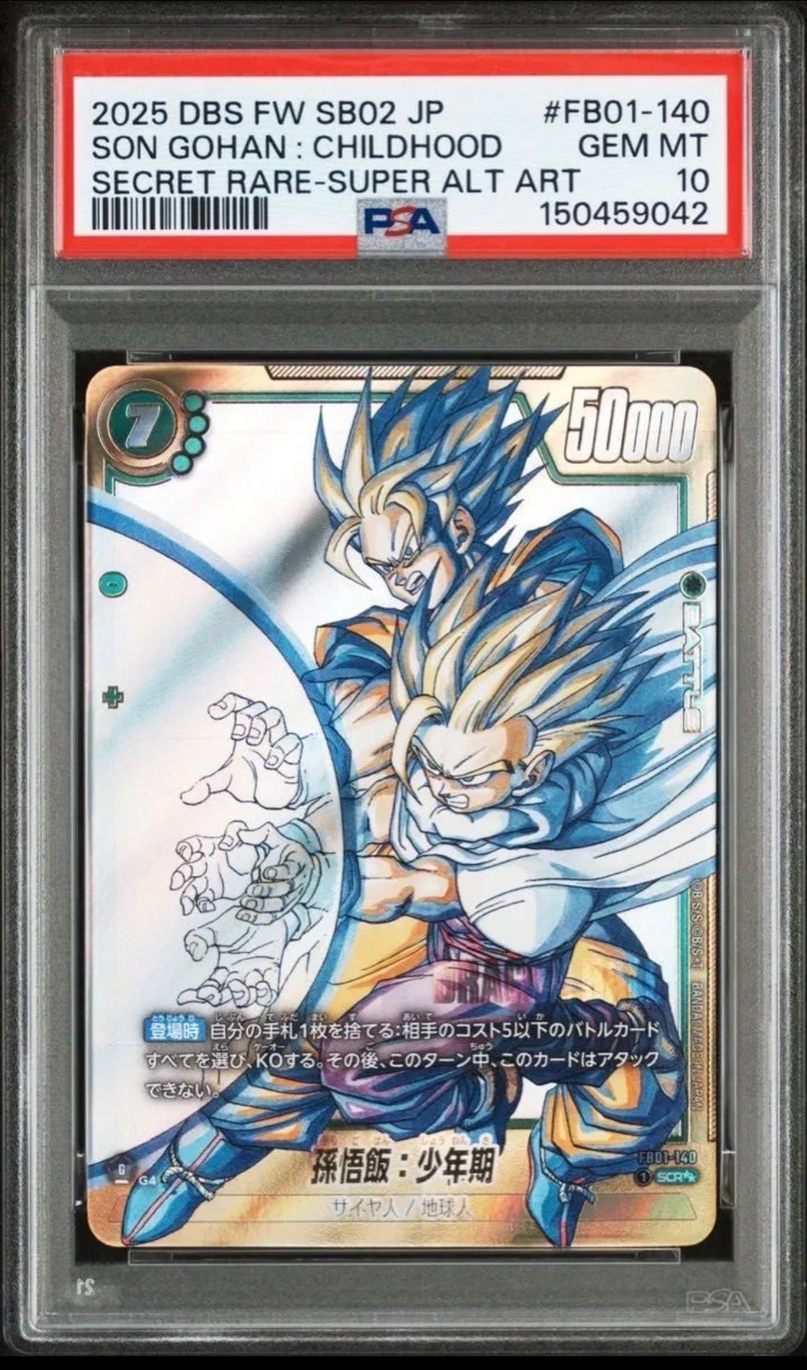 ドラゴンボールフュージョンワールド　孫悟空 PSA10　18 fb05-053 孫悟空【R】《緑》 FB05-053 販売ページ｜ドラゴンボール フュージョン