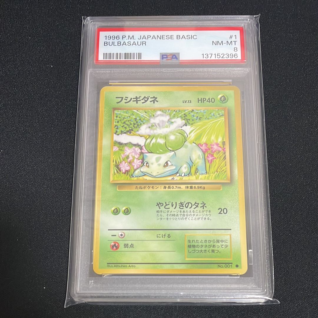 フシギダネ ● : 旧裏 [PMCG1-2](拡張パック「ポケットモンスター カードゲーム」再販)