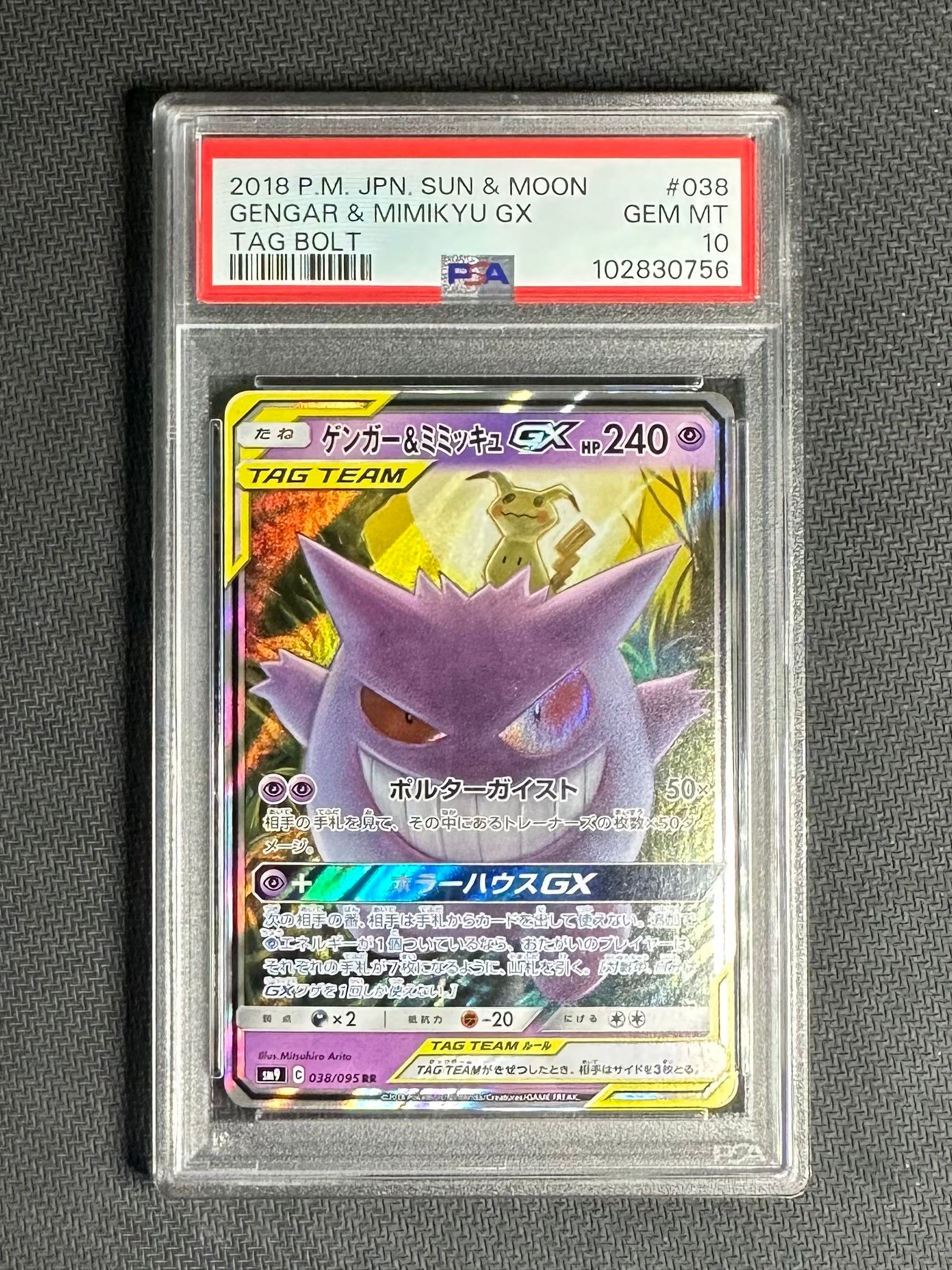 ポケモンカードゲーム Gengar & Mimikyu GX RR psa8 EX/NM Pokemon Cards Gengar & Mimikyu-GX Double Rare (RR) 038
