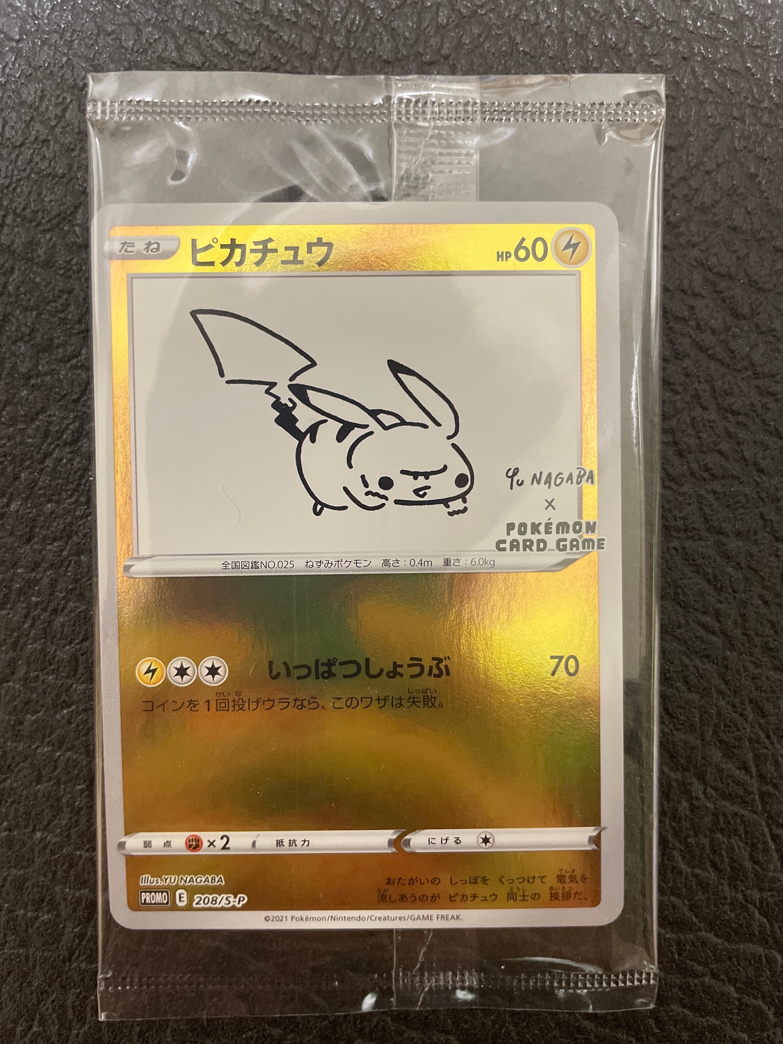 ピカチュウ:プロモ [S-P 208](「YU NAGABA×ポケモンカードゲーム」プロモーションカード「S-P」)