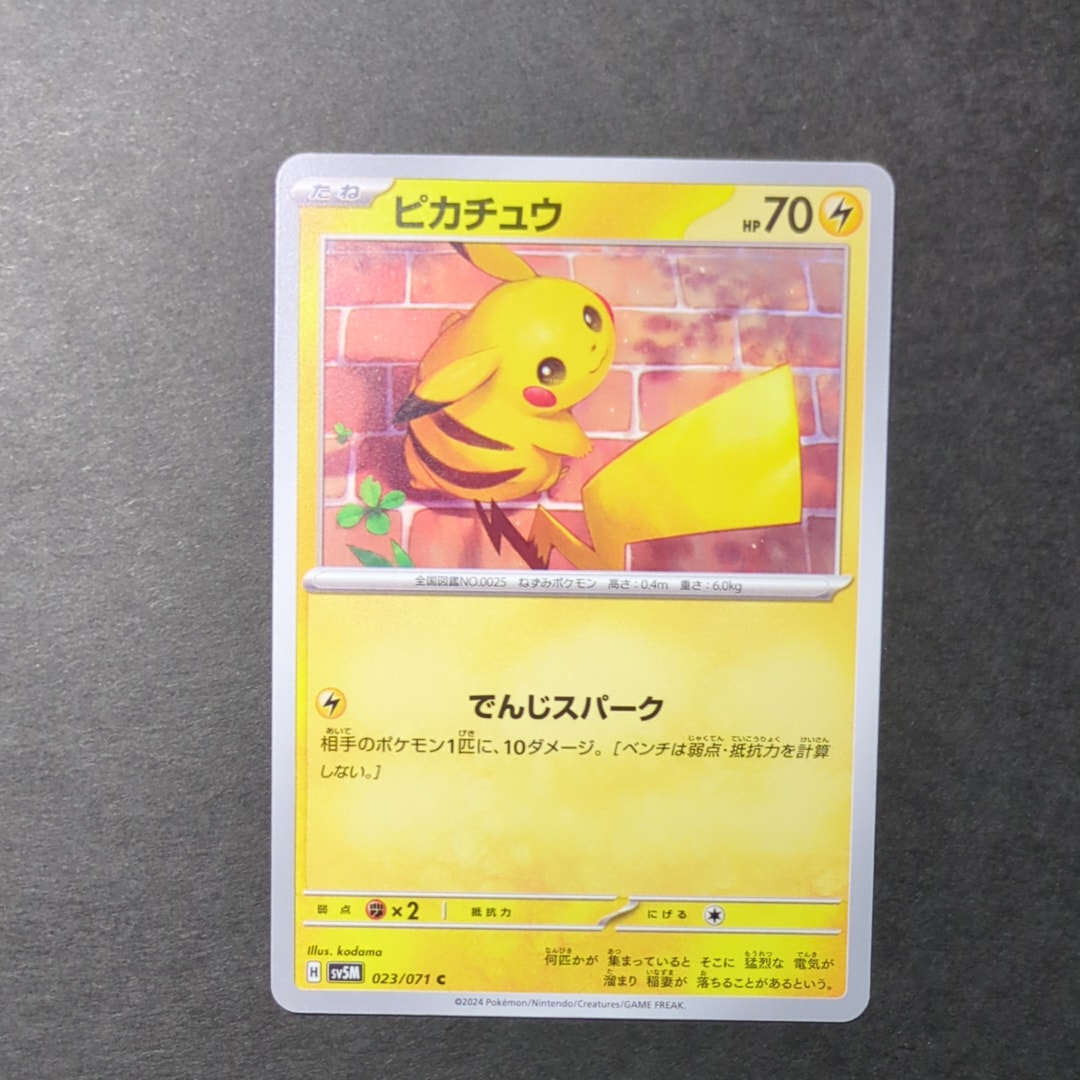 PSA10】ピカチュウ C [SV5M 023/071]](拡張パック「サイバージャッジ
