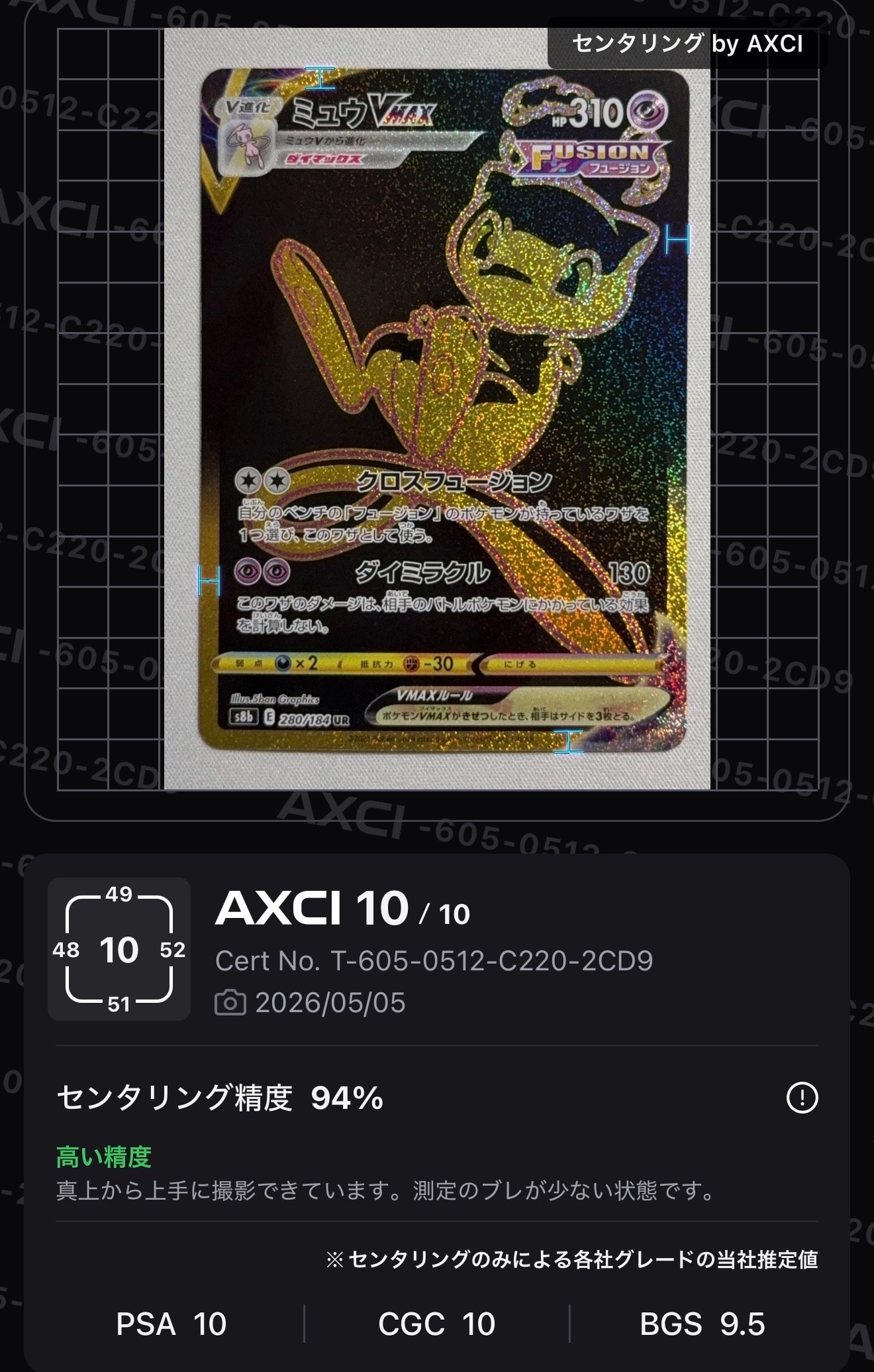 状態A】ミュウVMAX UR[S8b 280/184](ハイクラスパック「VMAX
