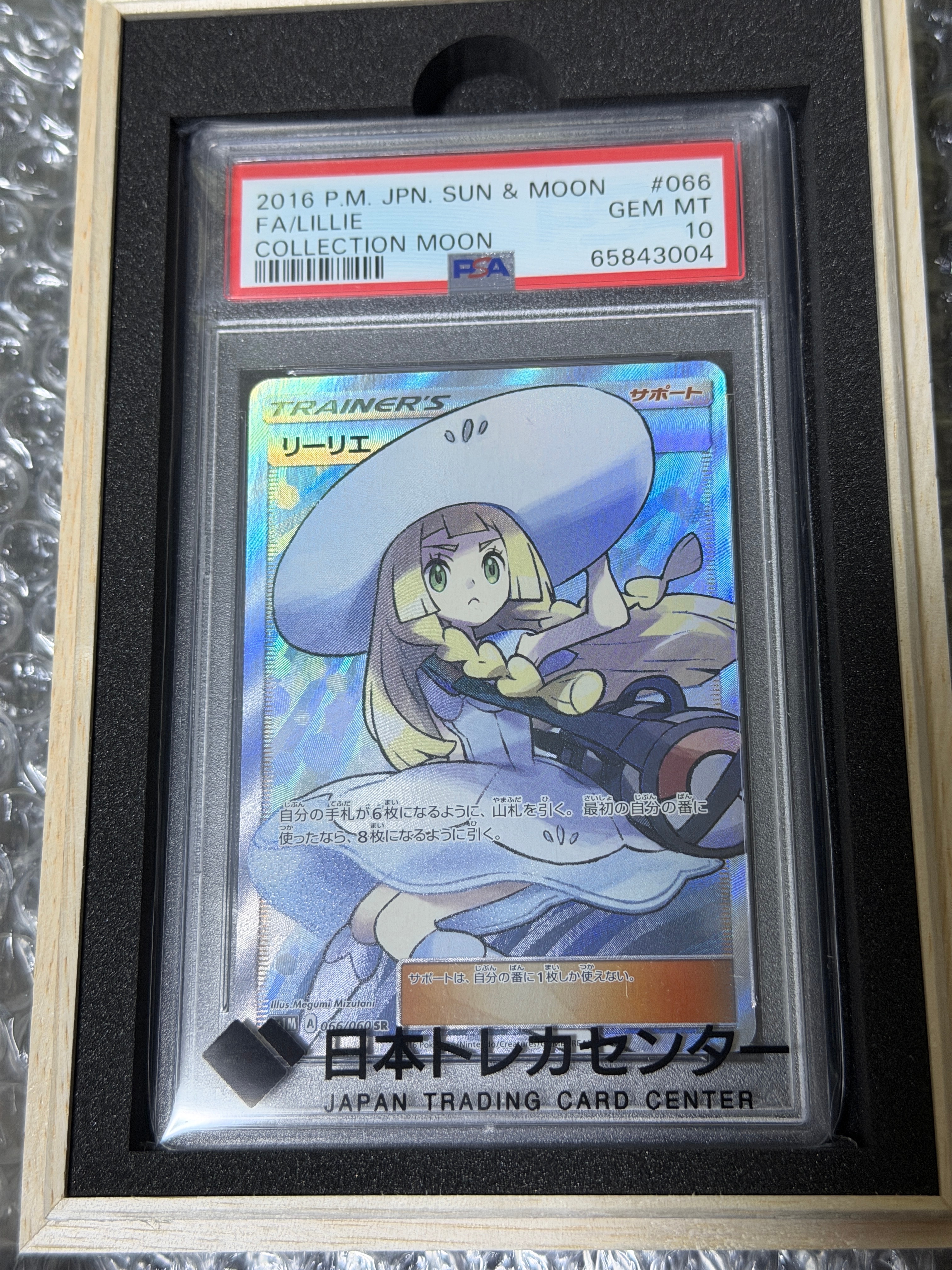 リーリエ(帽子リーリエ)SR[SM1M 066/060](拡張パック「コレクション ムーン」)