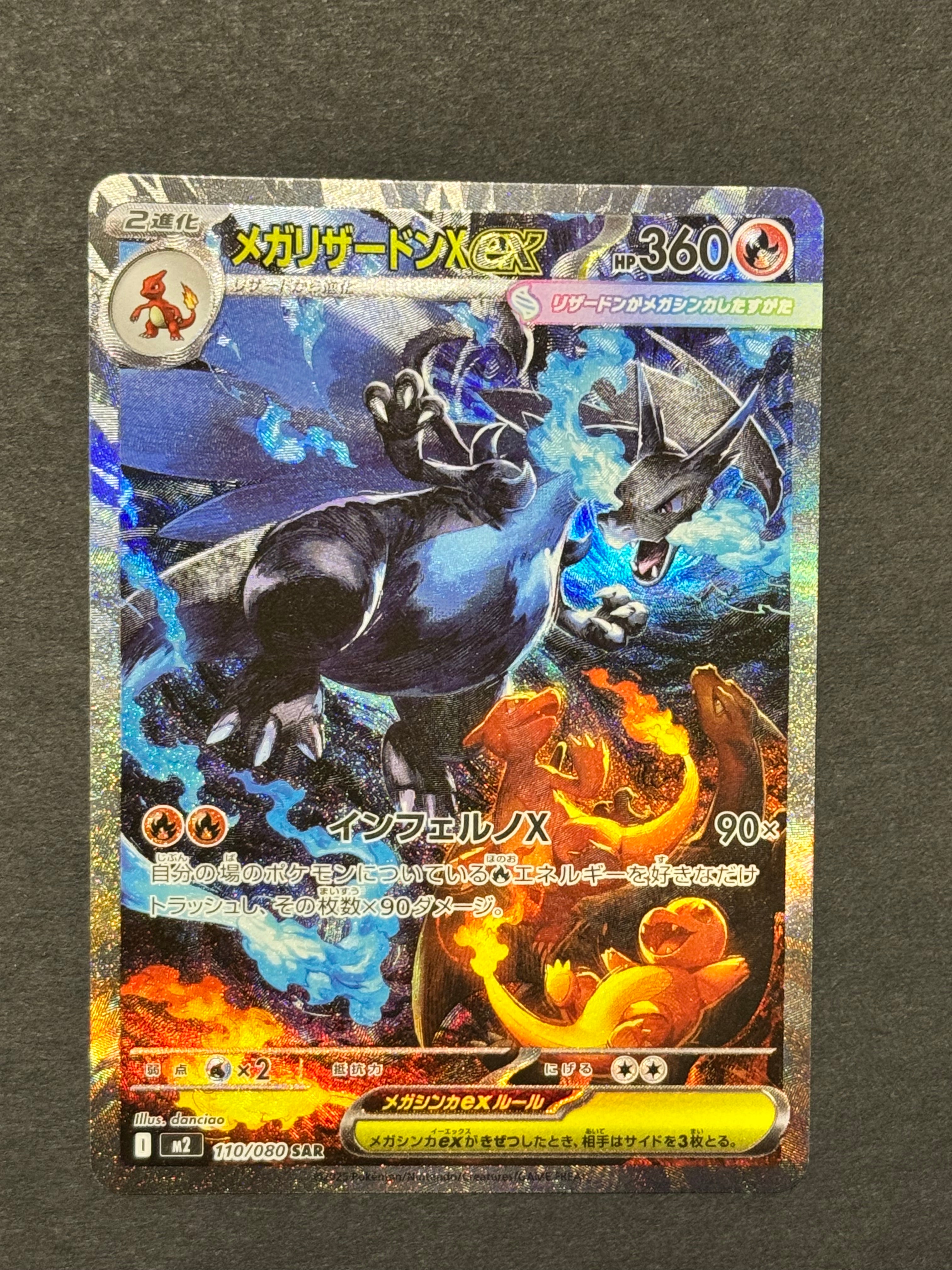 メガリザードンXex SAR [M2 110/080](拡張パック「インフェルノX」)