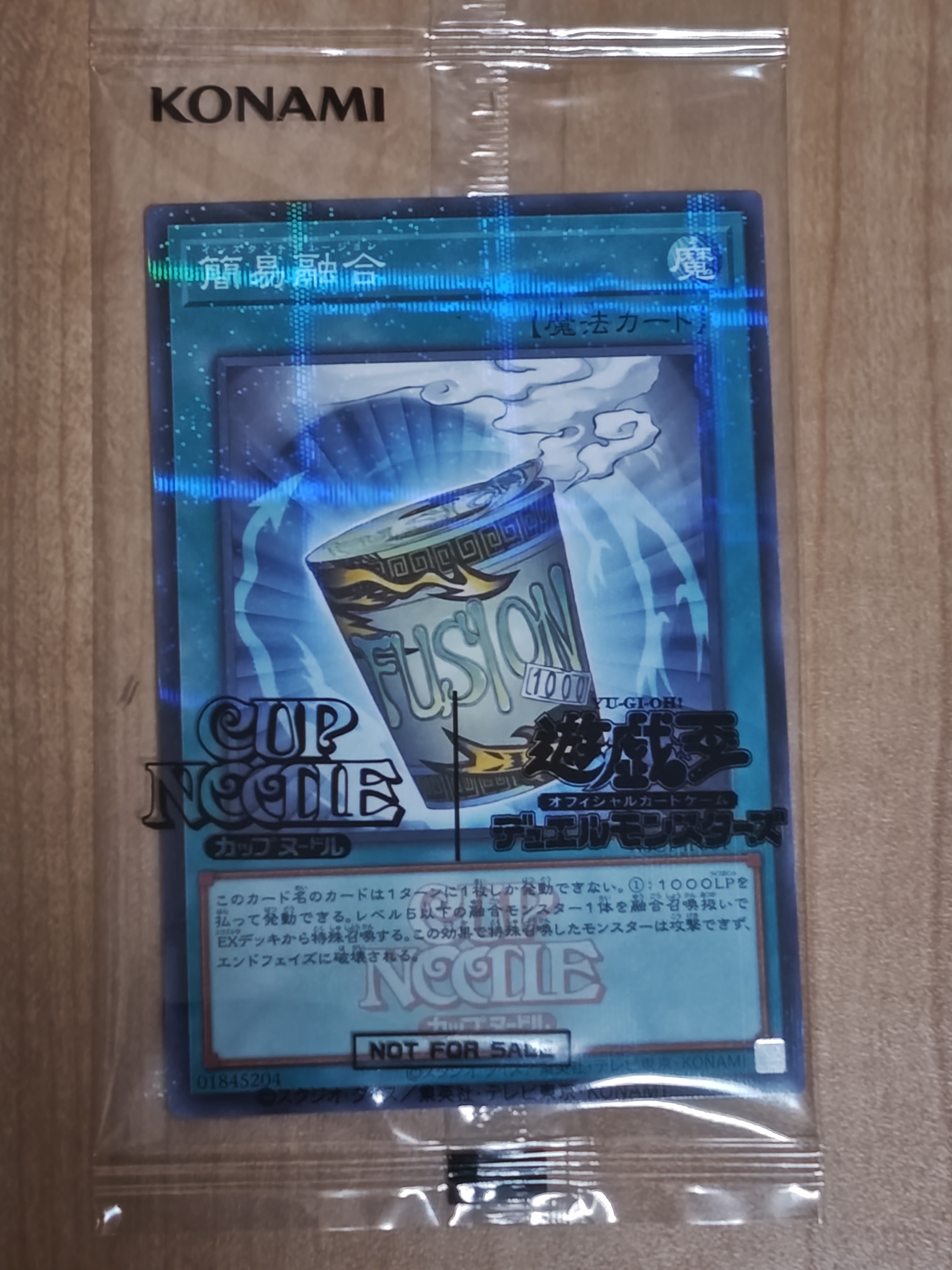 簡易融合 [NSC1-JP001](日清食品カップヌードル コラボ)