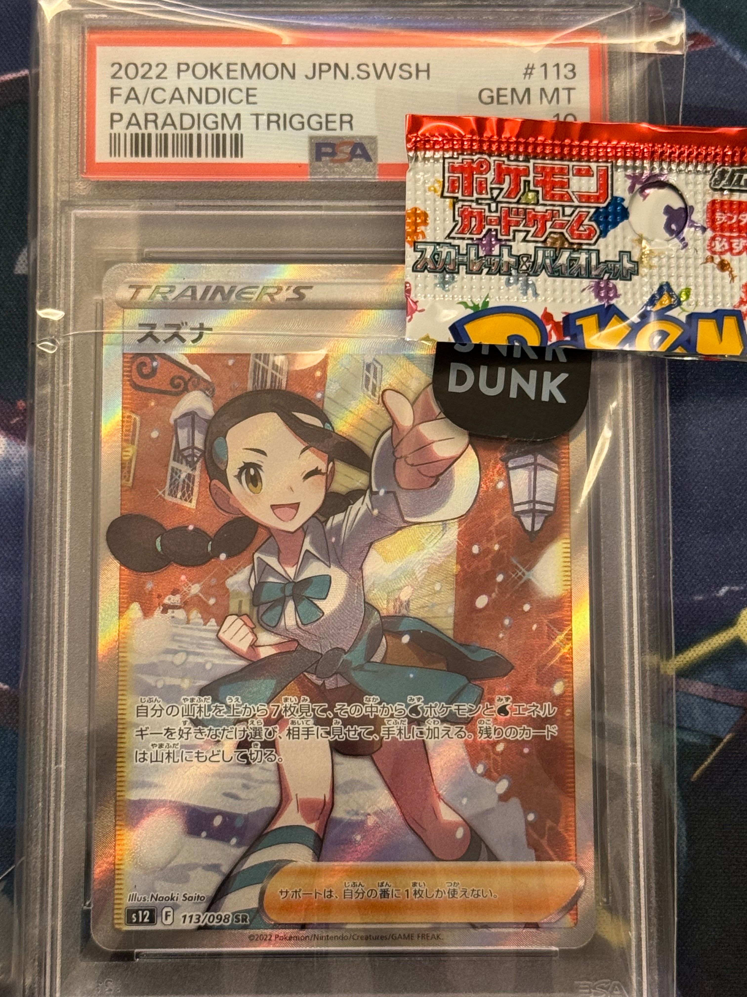 スズナ SR[s12 113/098](拡張パック「パラダイムトリガー」)