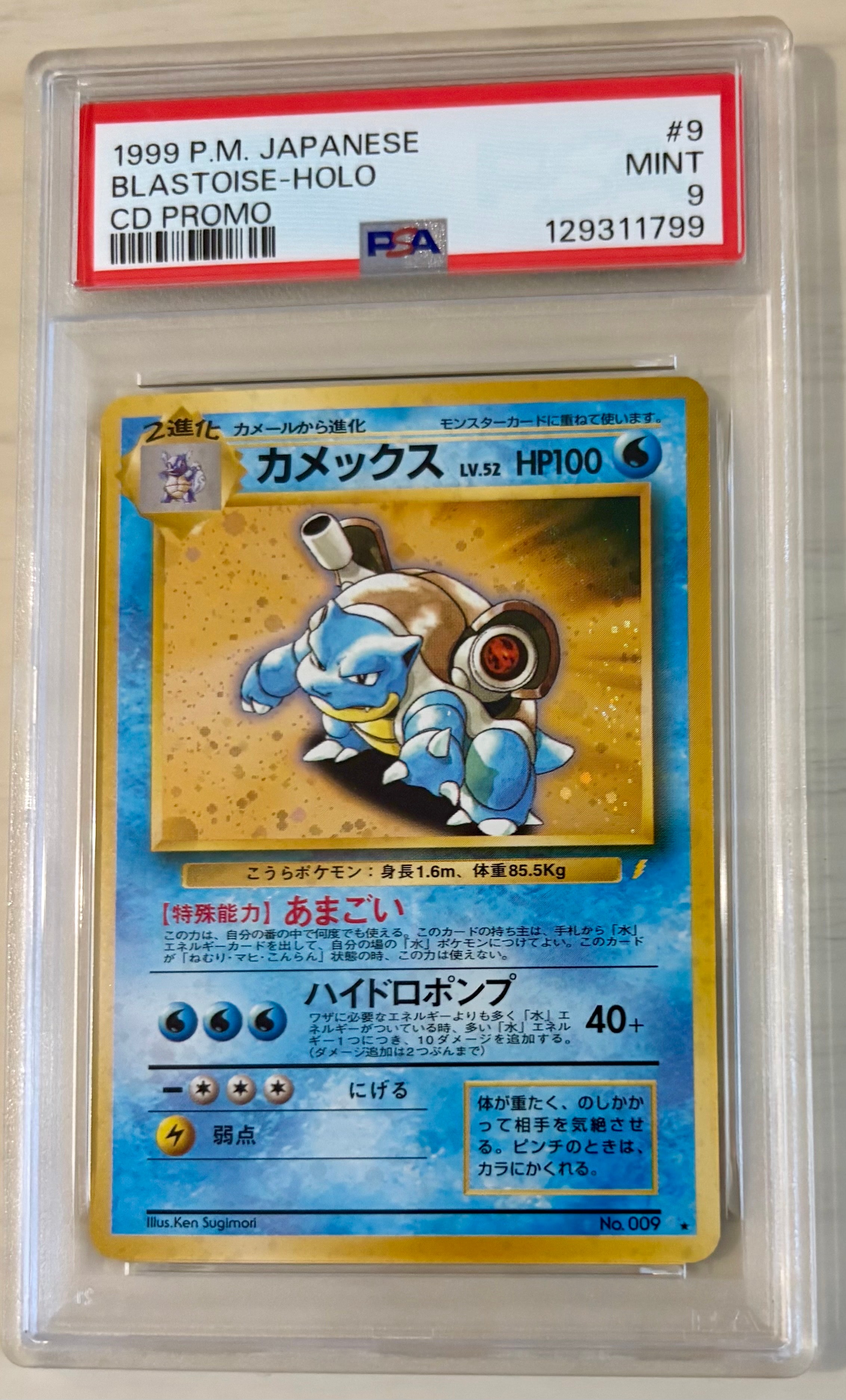 【PROMO】カメックス: 旧裏/[PMCG-P No.009]「PMCG-P」 カメックス: 旧裏/プロモ[PMCG-P No.009](プロモーションカード「PMCG