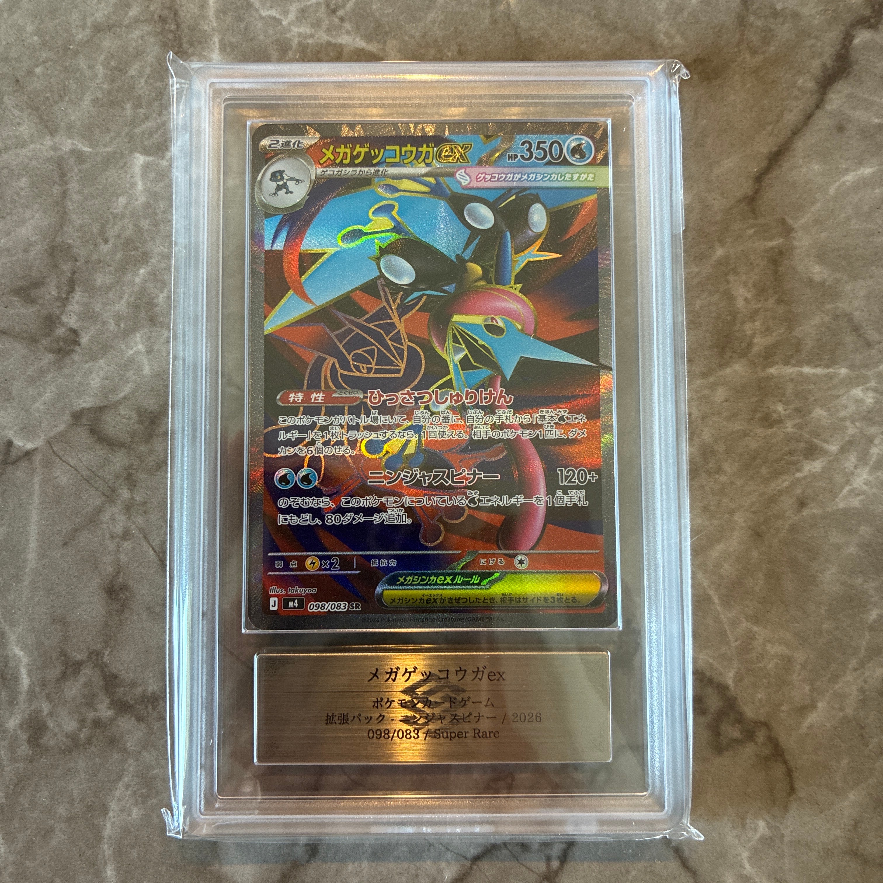 メガゲッコウガex SR [M4 098/083](拡張パック「ニンジャスピナー」)