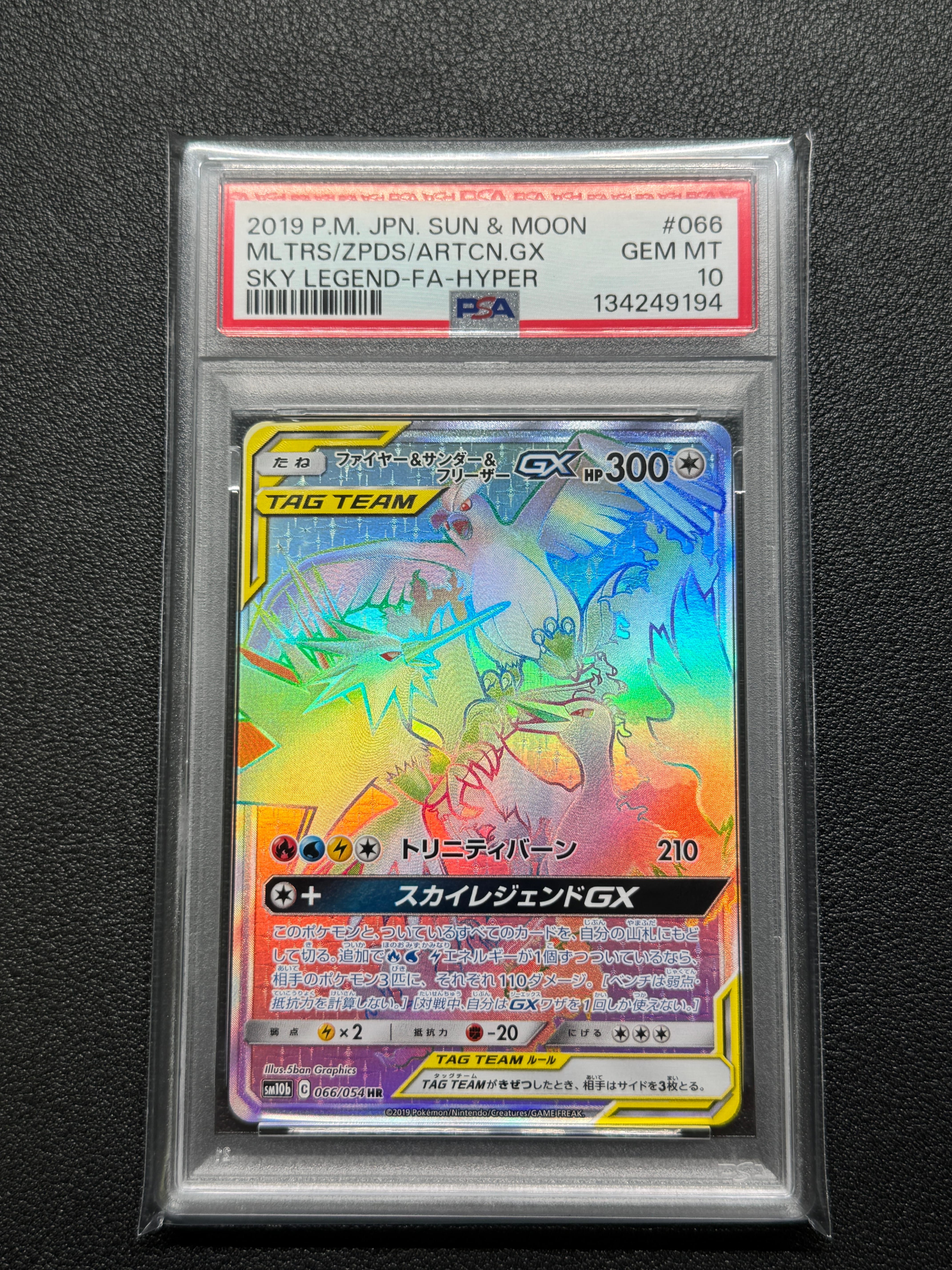 PSA10】ファイヤー&サンダー&フリーザーGX HR[SM10b 066/054](強化拡張