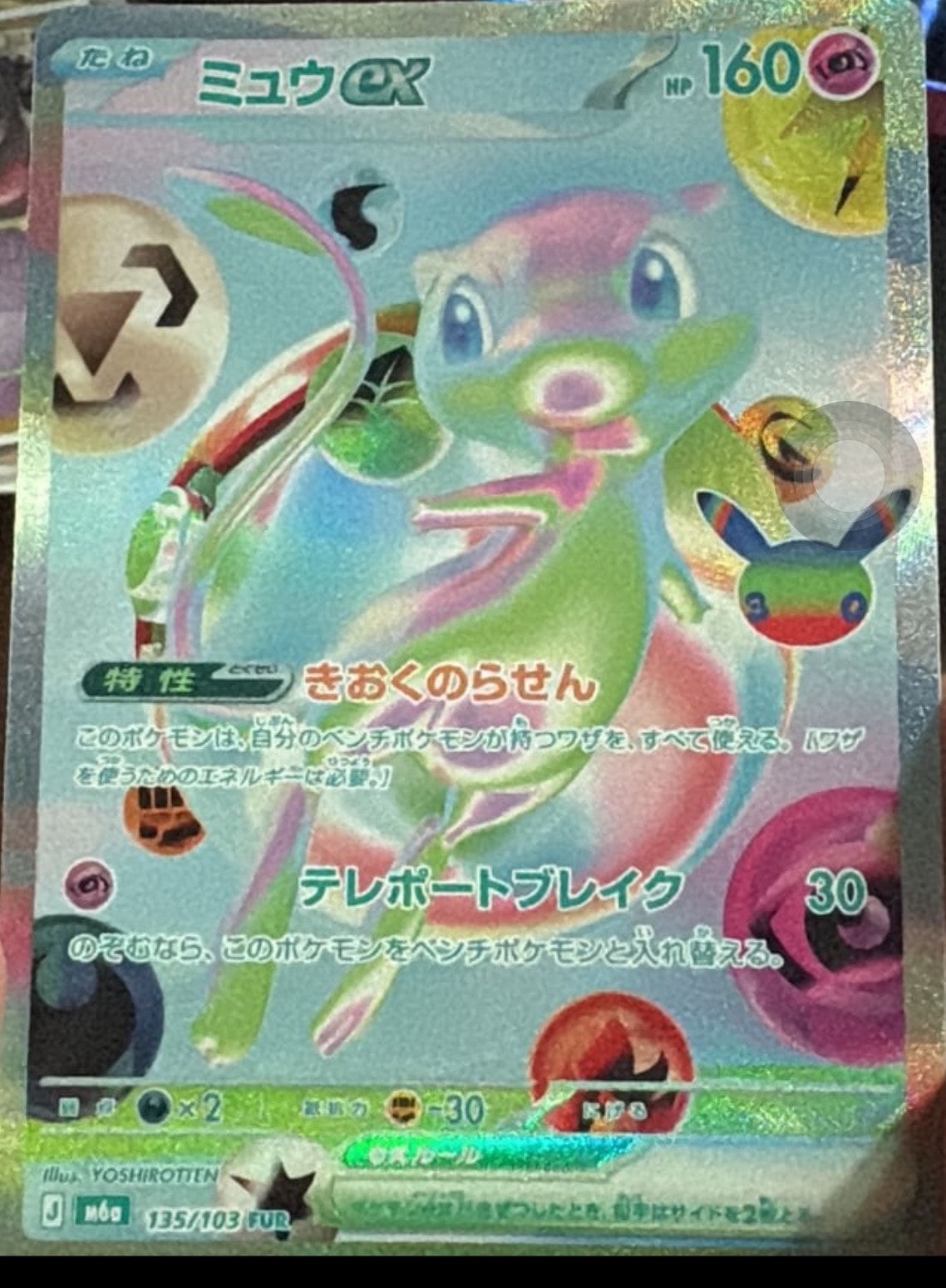 ミュウex FUR [M6a 135/103](拡張パック「30th CELEBRATION」)