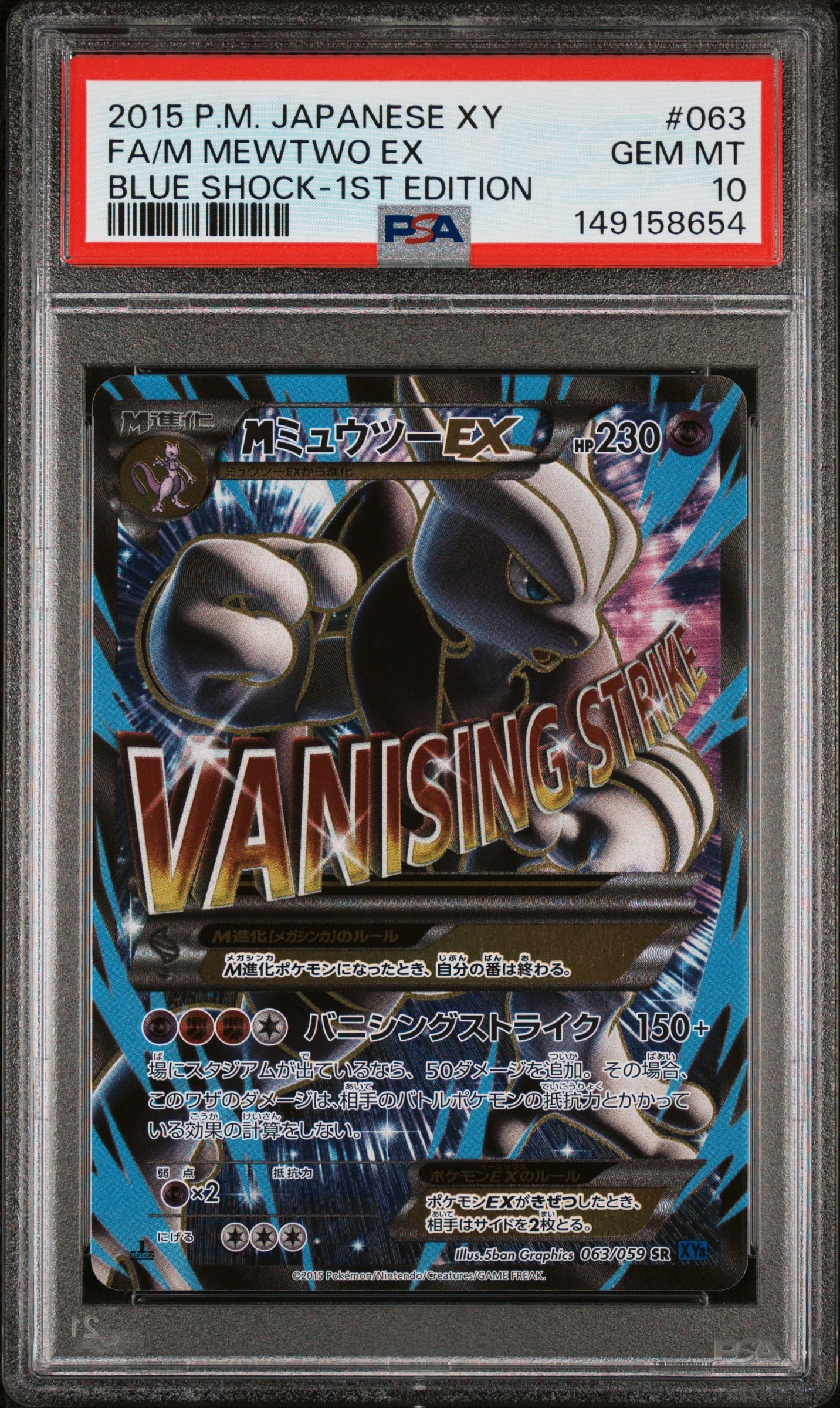 MミュウツーEX SR XY8 青い衝撃 063/059 MミュウツーEX 青い衝撃 SR :1ED [XY8-B 063/059](拡張パック「青い