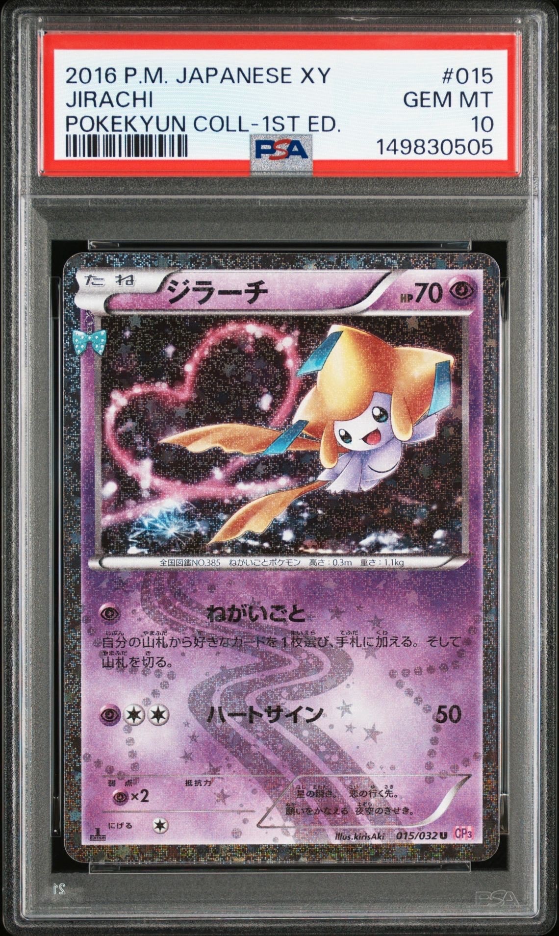 PSA10】ジラーチ U :1ED [CP3 015/032](コンセプトパック「ポケキュン