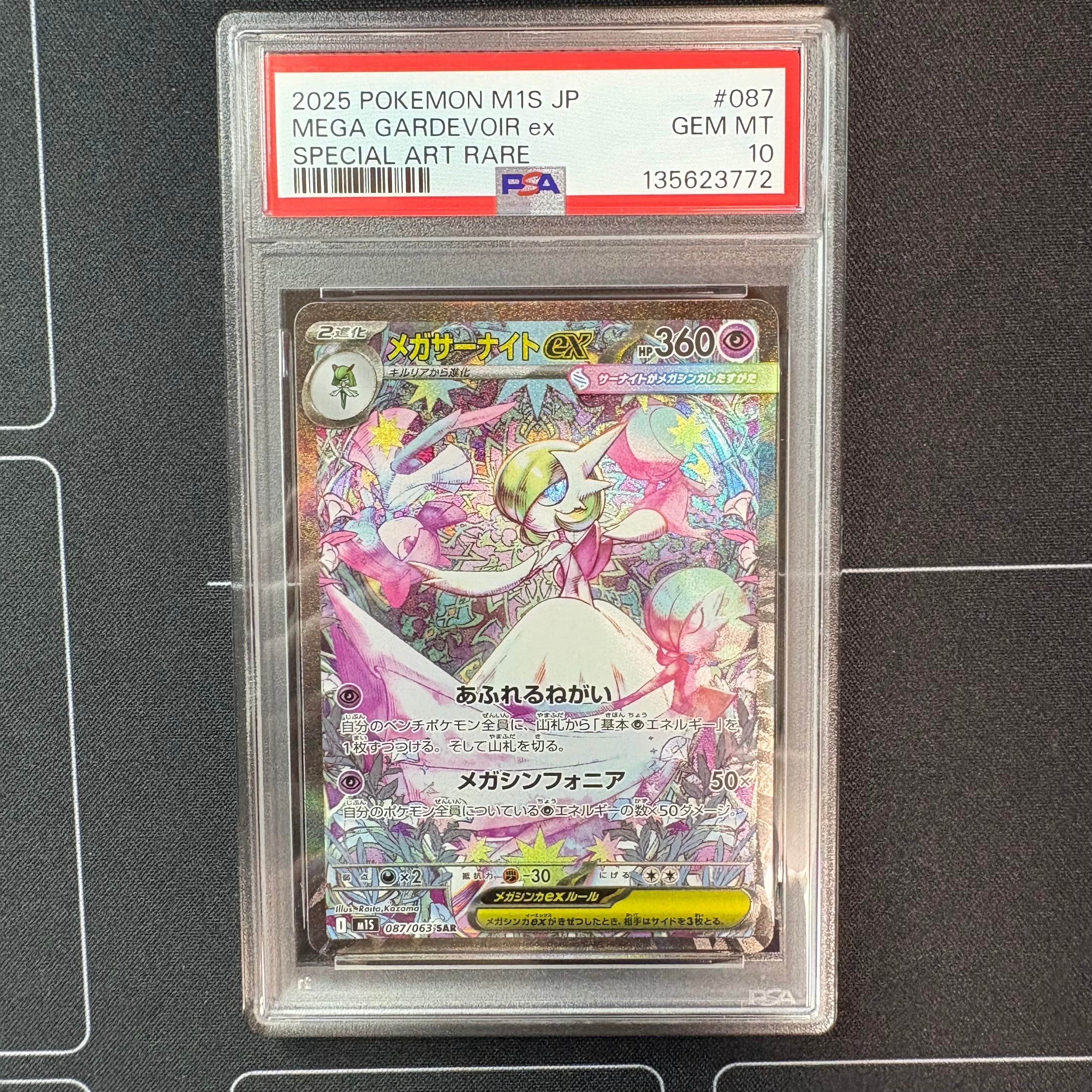 メガサーナイトex SAR [M1S 087/063](拡張パック「メガシンフォニア」)