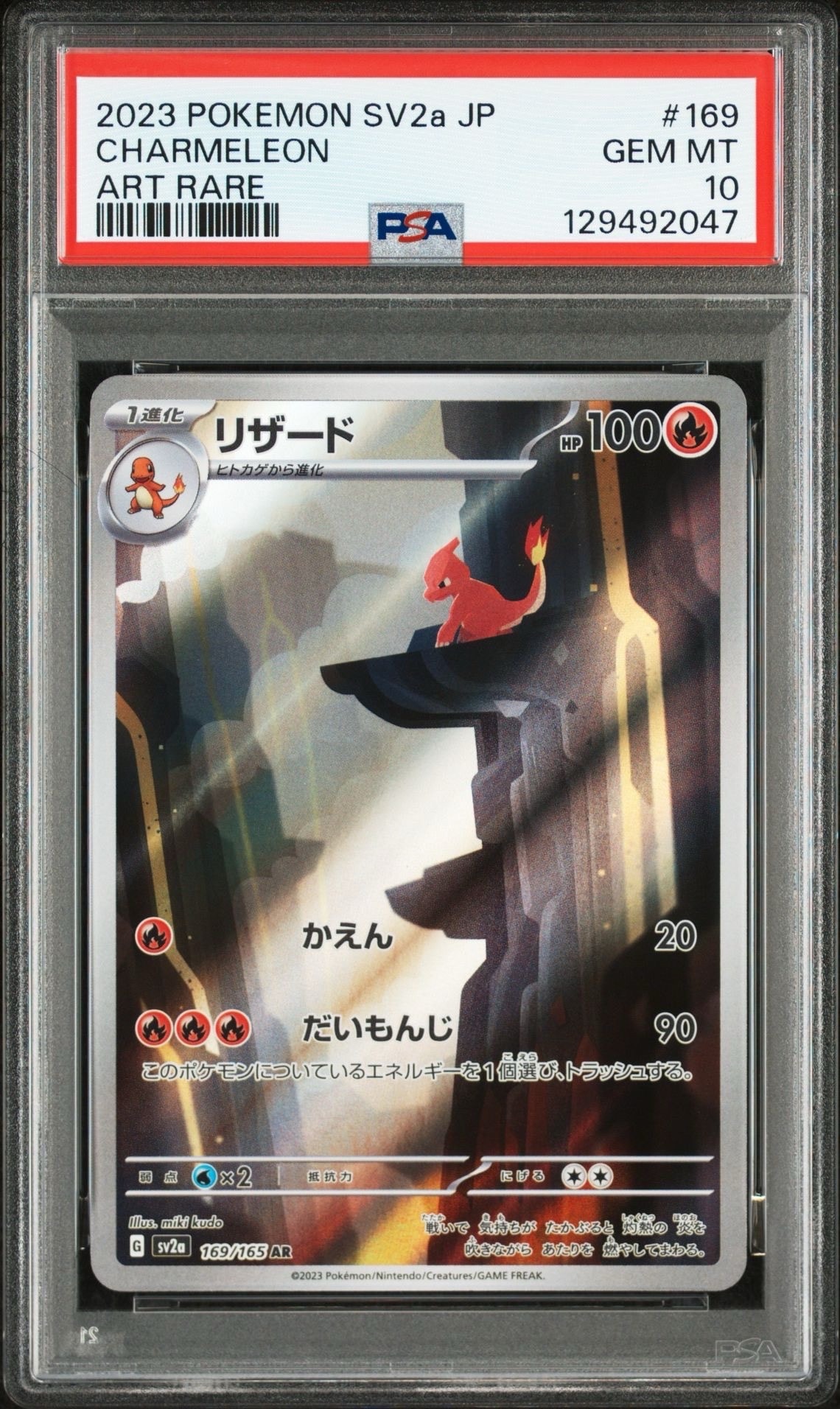 リザード AR[SV2a 169/165](強化拡張パック「ポケモンカード151」)