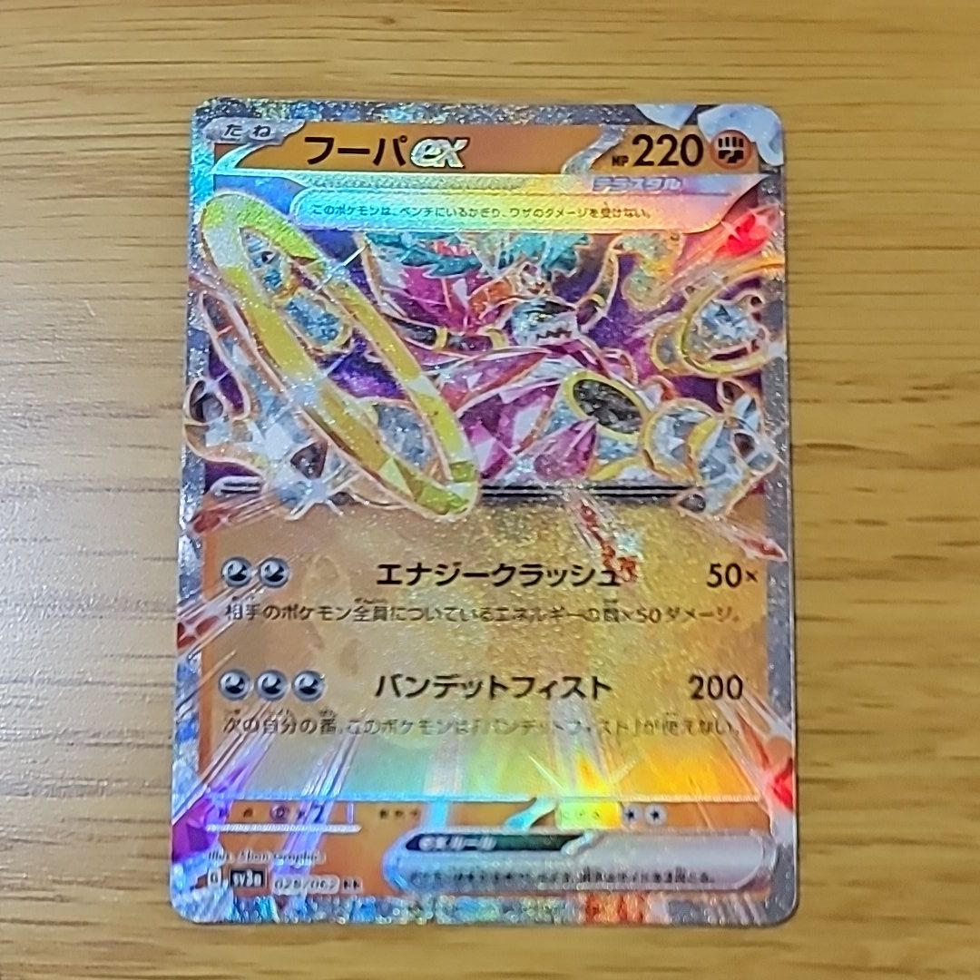 フーパex RR[SV3a 029/062](強化拡張パック「レイジングサーフ」)