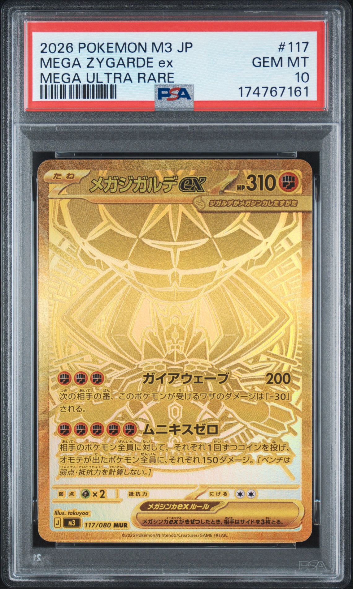 PSA10】メガジガルデex MUR [M3 117/080](拡張パック「ムニキスゼロ