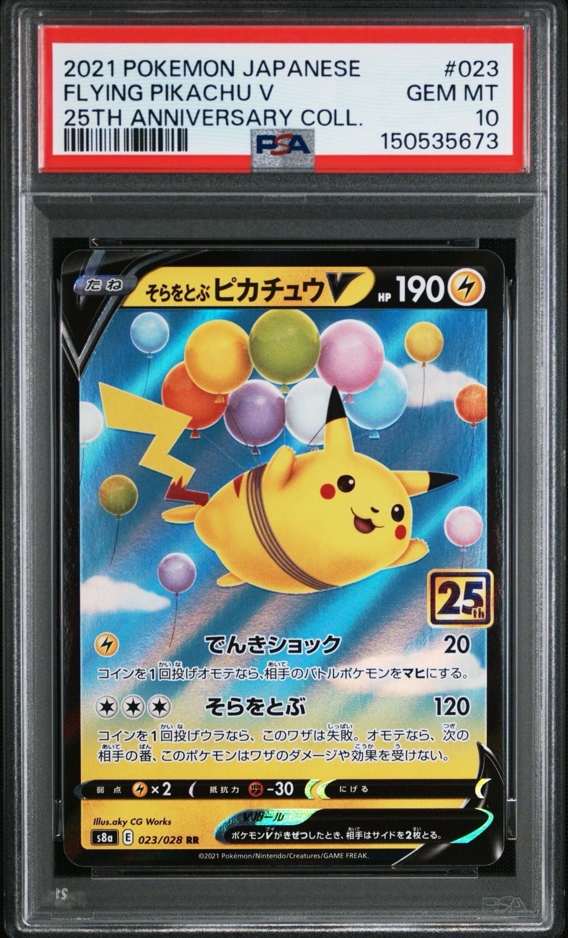 そらをとぶピカチュウV RR[s8a 023/028](拡張パック「25th アニバーサリーコレクション」)