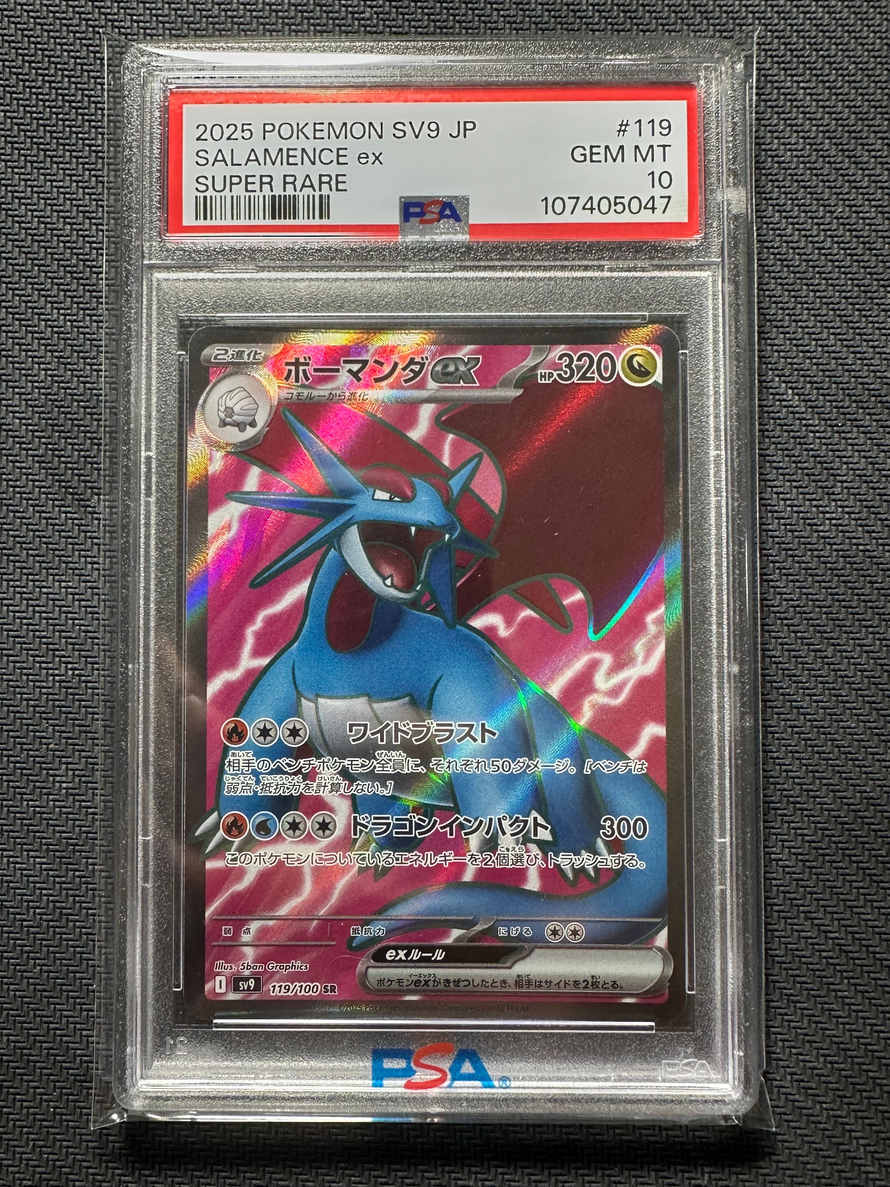 ボーマンダex SR [SV9 119/100](拡張パック「バトルパートナーズ」)