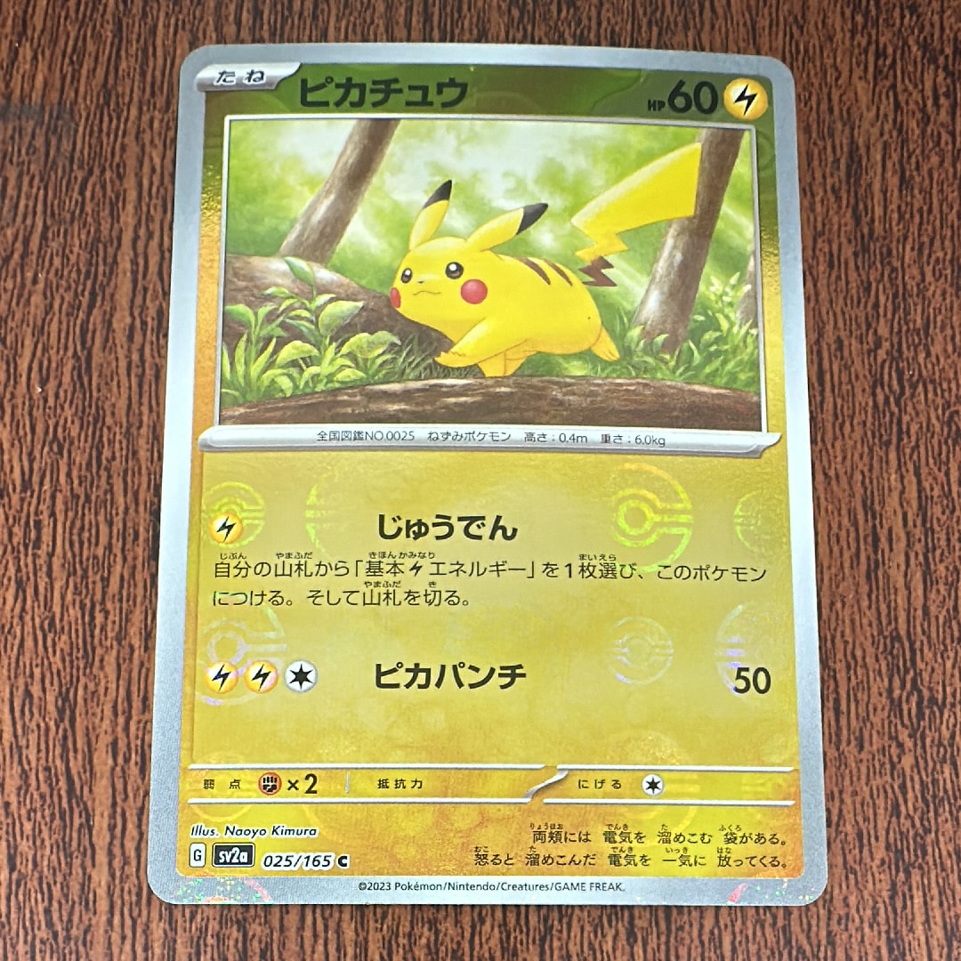 ピカチュウ C: モンスターボールミラー[SV2a 025/165](強化拡張パック「ポケモンカード151」)