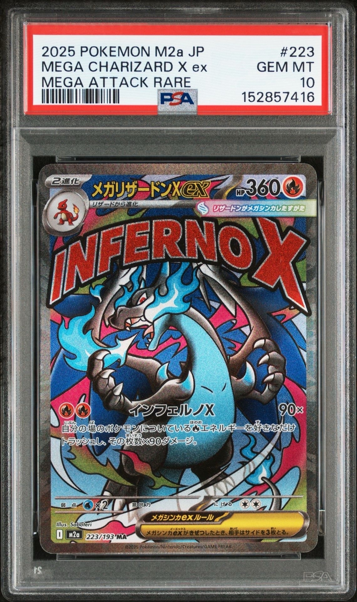 メガリザードンXex MA [M2a 223/193](ハイクラスパック「MEGAドリームex」)