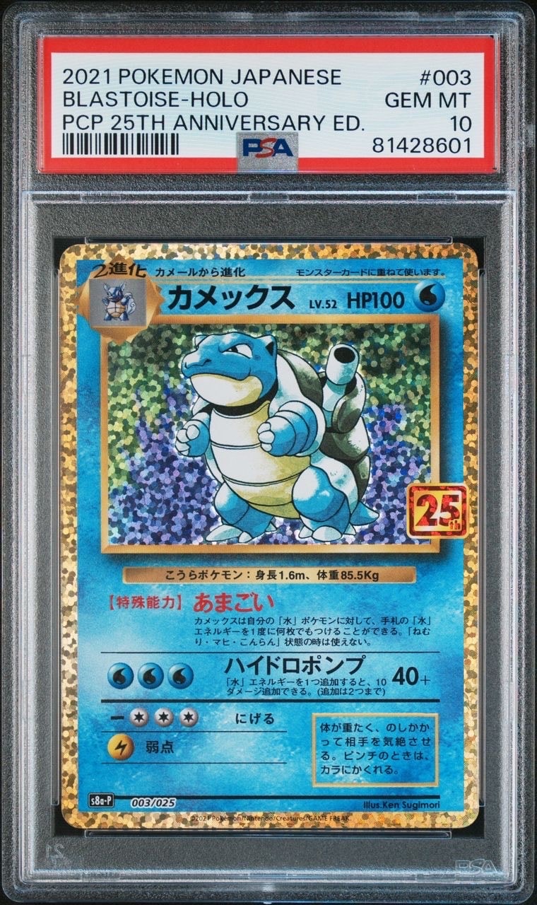 カメックス: プロモ[S8a-P 003/025](プロモカードパック 25th ANNIVERSARY edition)