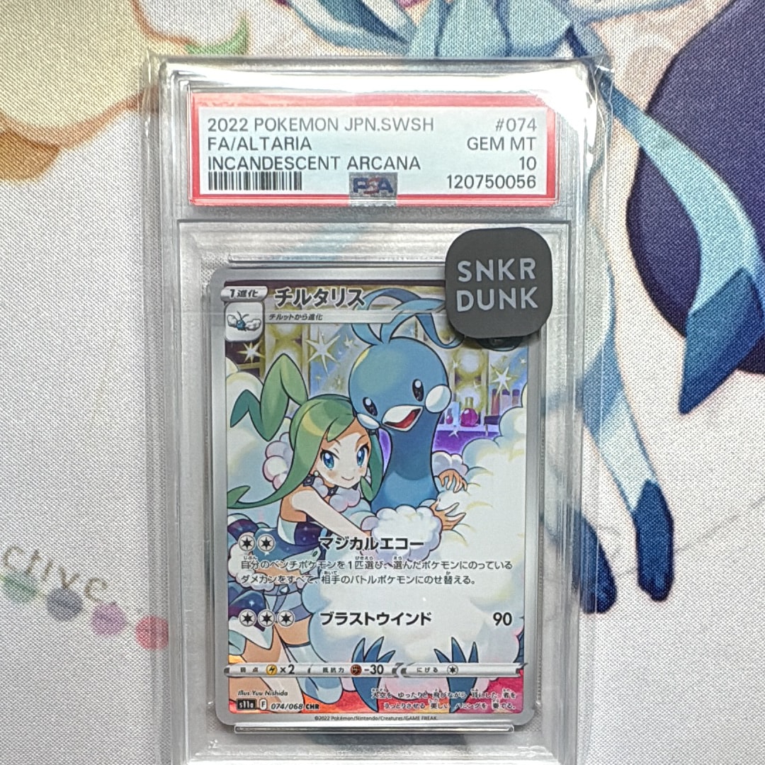 チルタリス CHR [s11a 074/068](強化拡張パック『白熱のアルカナ』)