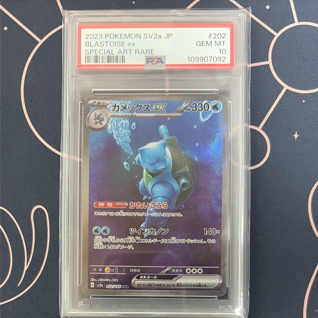 カメックスex SAR[SV2a 202/165](強化拡張パック「ポケモンカード151」)